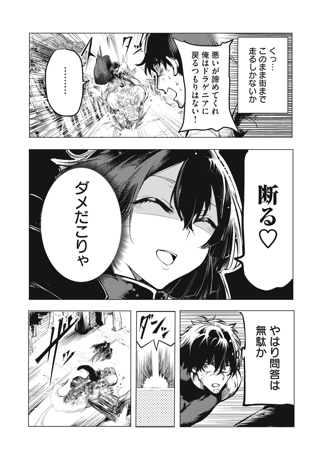 国を追われた竜師さん、拾われた隣国でうっかり無双してしまう。〜弱小国家が大陸最強の竜の楽園になるまで〜 第12話 - 3
