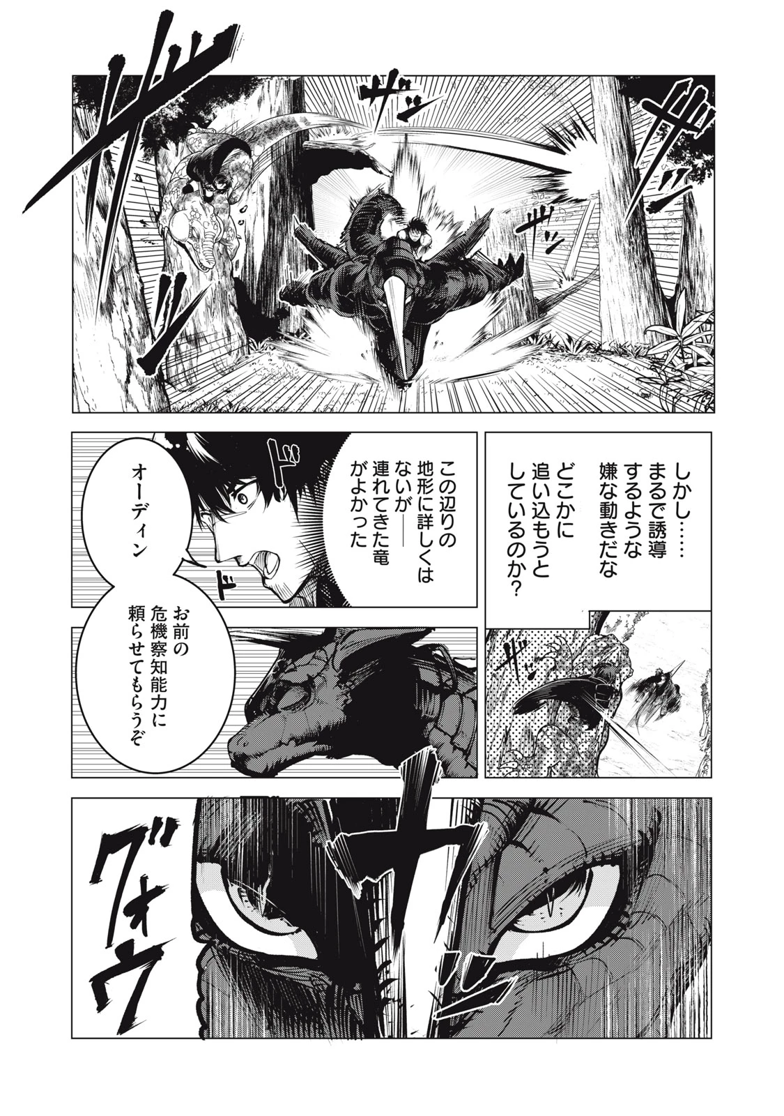 国を追われた竜師さん、拾われた隣国でうっかり無双してしまう。〜弱小国家が大陸最強の竜の楽園になるまで〜 第12話 - 4