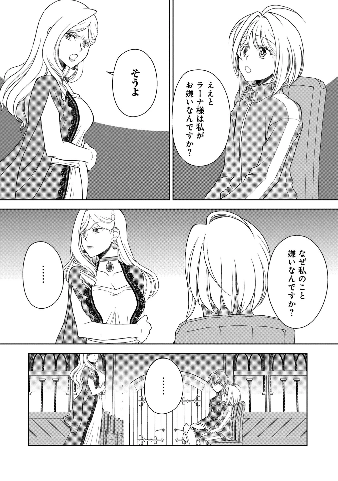 3分聖女の幸せぐーたら生活 ～「きみを愛することはない」と言う生真面目次期公爵様と演じる3分だけのラブラブ夫婦。あとは自由!やっほい!!～ 第13話 - 10