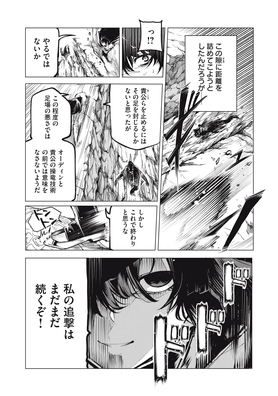 国を追われた竜師さん、拾われた隣国でうっかり無双してしまう。〜弱小国家が大陸最強の竜の楽園になるまで〜 第12話 - 6