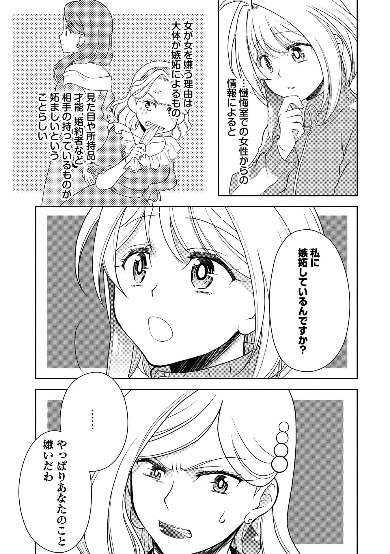 3分聖女の幸せぐーたら生活 ～「きみを愛することはない」と言う生真面目次期公爵様と演じる3分だけのラブラブ夫婦。あとは自由!やっほい!!～ 第13話 - 11