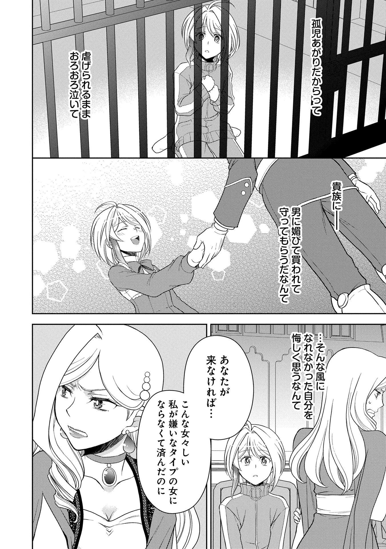 3分聖女の幸せぐーたら生活 ～「きみを愛することはない」と言う生真面目次期公爵様と演じる3分だけのラブラブ夫婦。あとは自由!やっほい!!～ 第13話 - 12