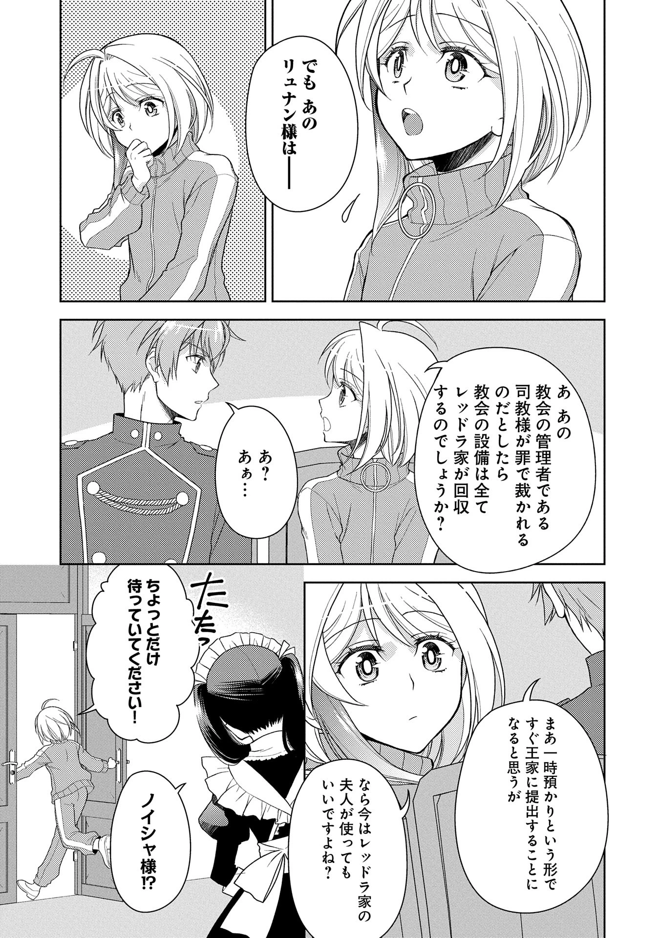 3分聖女の幸せぐーたら生活 ～「きみを愛することはない」と言う生真面目次期公爵様と演じる3分だけのラブラブ夫婦。あとは自由!やっほい!!～ 第13話 - 13