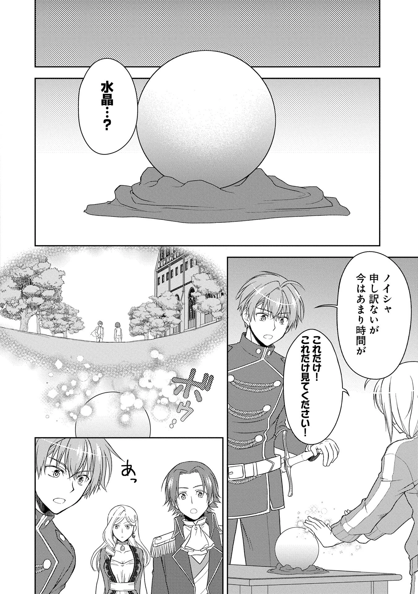 3分聖女の幸せぐーたら生活 ～「きみを愛することはない」と言う生真面目次期公爵様と演じる3分だけのラブラブ夫婦。あとは自由!やっほい!!～ 第13話 - 14