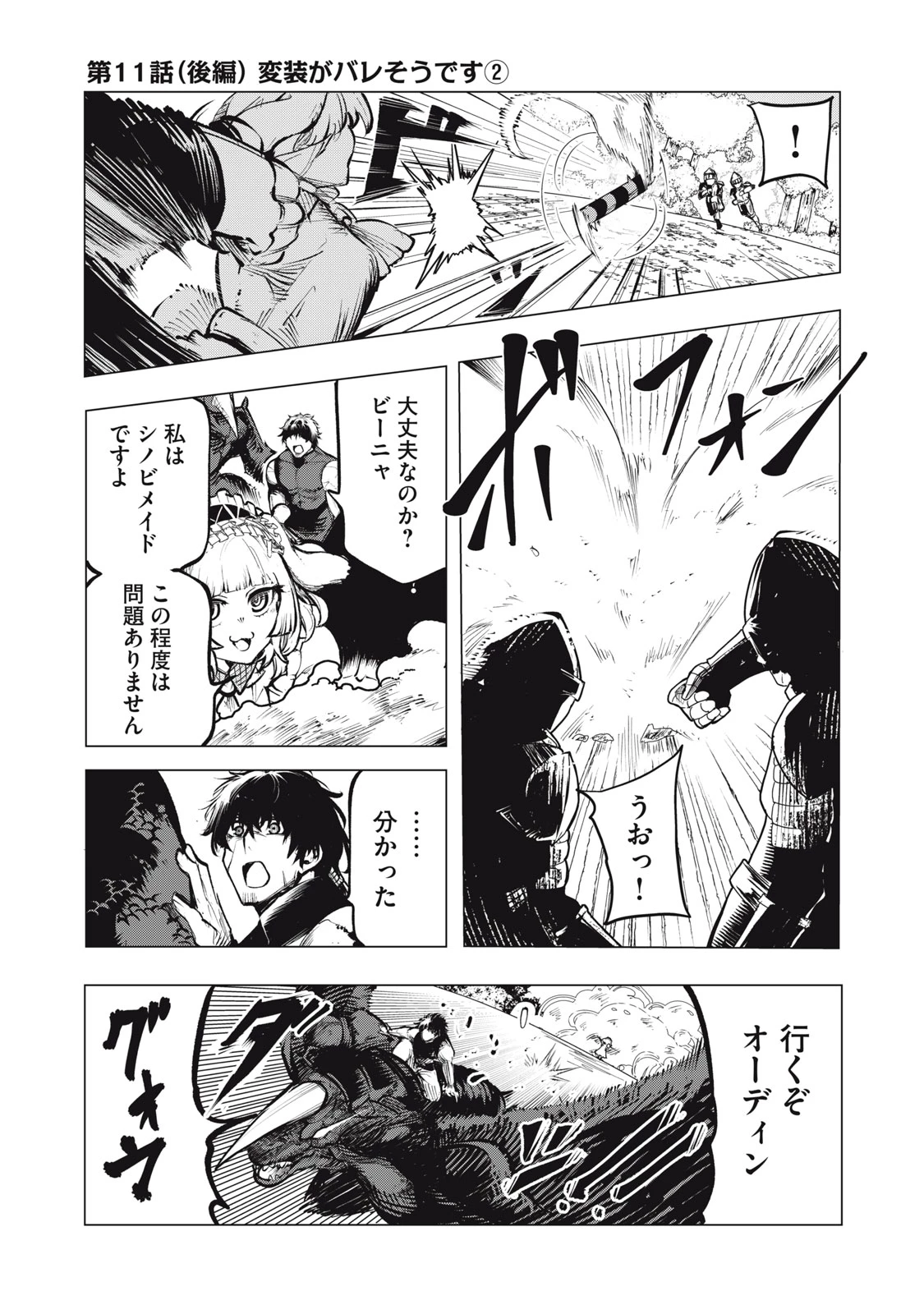 国を追われた竜師さん、拾われた隣国でうっかり無双してしまう。〜弱小国家が大陸最強の竜の楽園になるまで〜 第11.2話 - 1