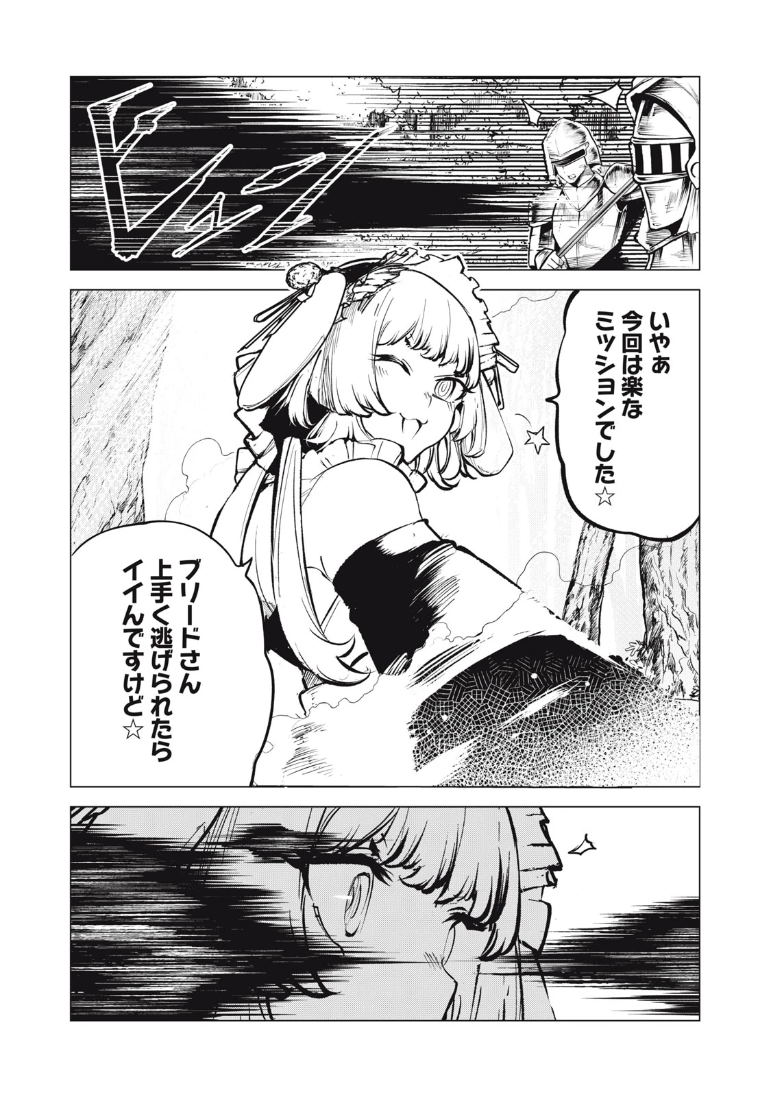 国を追われた竜師さん、拾われた隣国でうっかり無双してしまう。〜弱小国家が大陸最強の竜の楽園になるまで〜 第11.2話 - 2