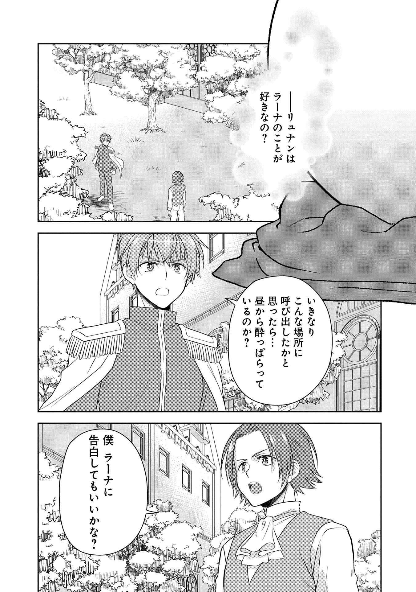 3分聖女の幸せぐーたら生活 ～「きみを愛することはない」と言う生真面目次期公爵様と演じる3分だけのラブラブ夫婦。あとは自由!やっほい!!～ 第13話 - 15