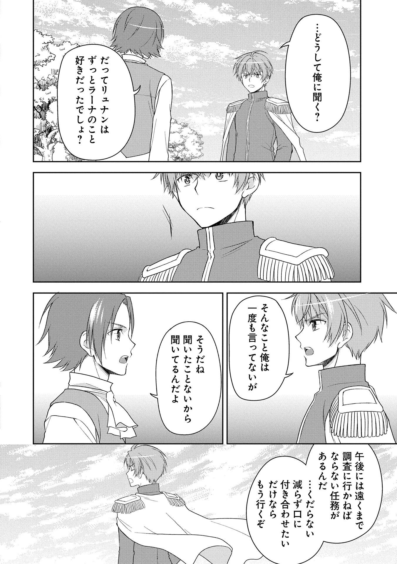 3分聖女の幸せぐーたら生活 ～「きみを愛することはない」と言う生真面目次期公爵様と演じる3分だけのラブラブ夫婦。あとは自由!やっほい!!～ 第13話 - 16