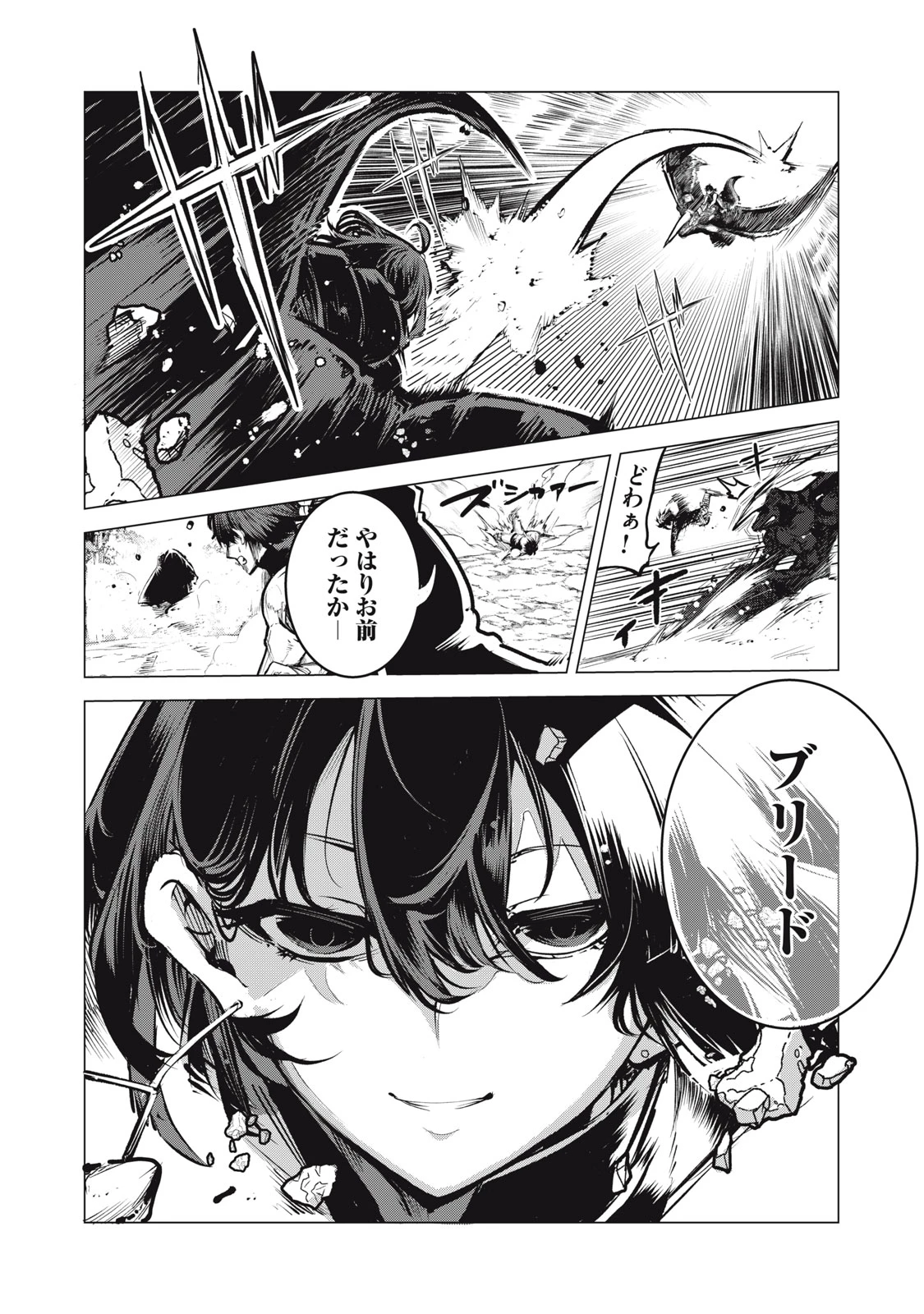 国を追われた竜師さん、拾われた隣国でうっかり無双してしまう。〜弱小国家が大陸最強の竜の楽園になるまで〜 第11.2話 - 4