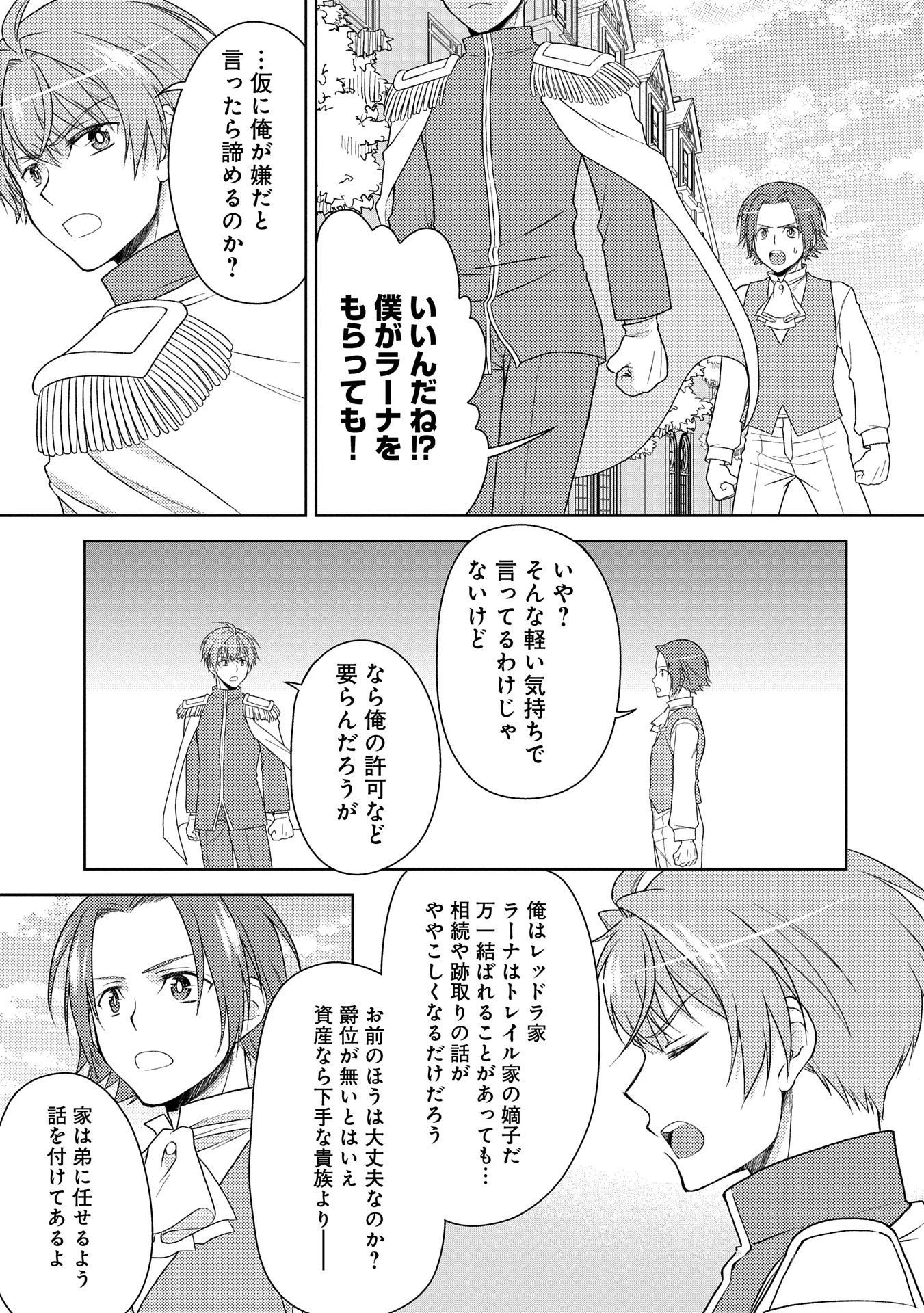 3分聖女の幸せぐーたら生活 ～「きみを愛することはない」と言う生真面目次期公爵様と演じる3分だけのラブラブ夫婦。あとは自由!やっほい!!～ 第13話 - 17