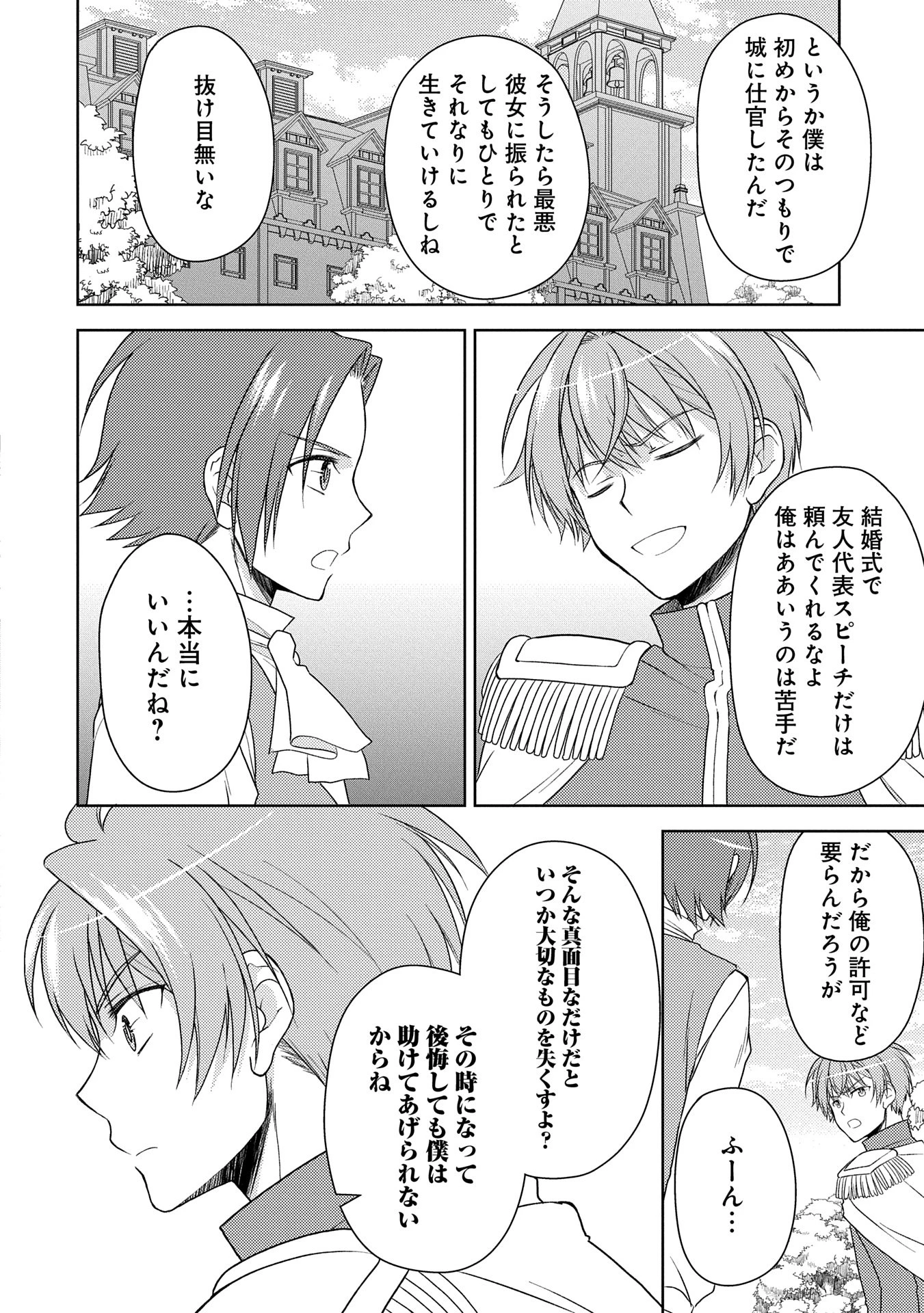 3分聖女の幸せぐーたら生活 ～「きみを愛することはない」と言う生真面目次期公爵様と演じる3分だけのラブラブ夫婦。あとは自由!やっほい!!～ 第13話 - 18