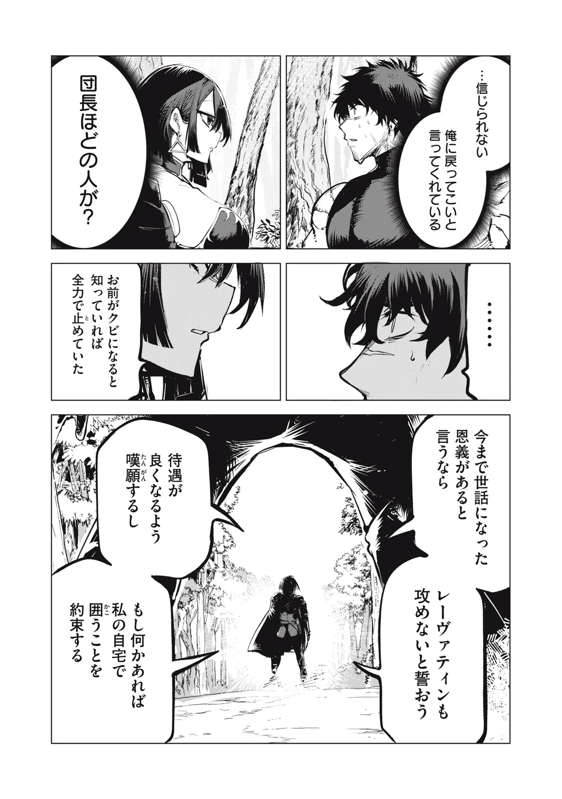 国を追われた竜師さん、拾われた隣国でうっかり無双してしまう。〜弱小国家が大陸最強の竜の楽園になるまで〜 第11.2話 - 7