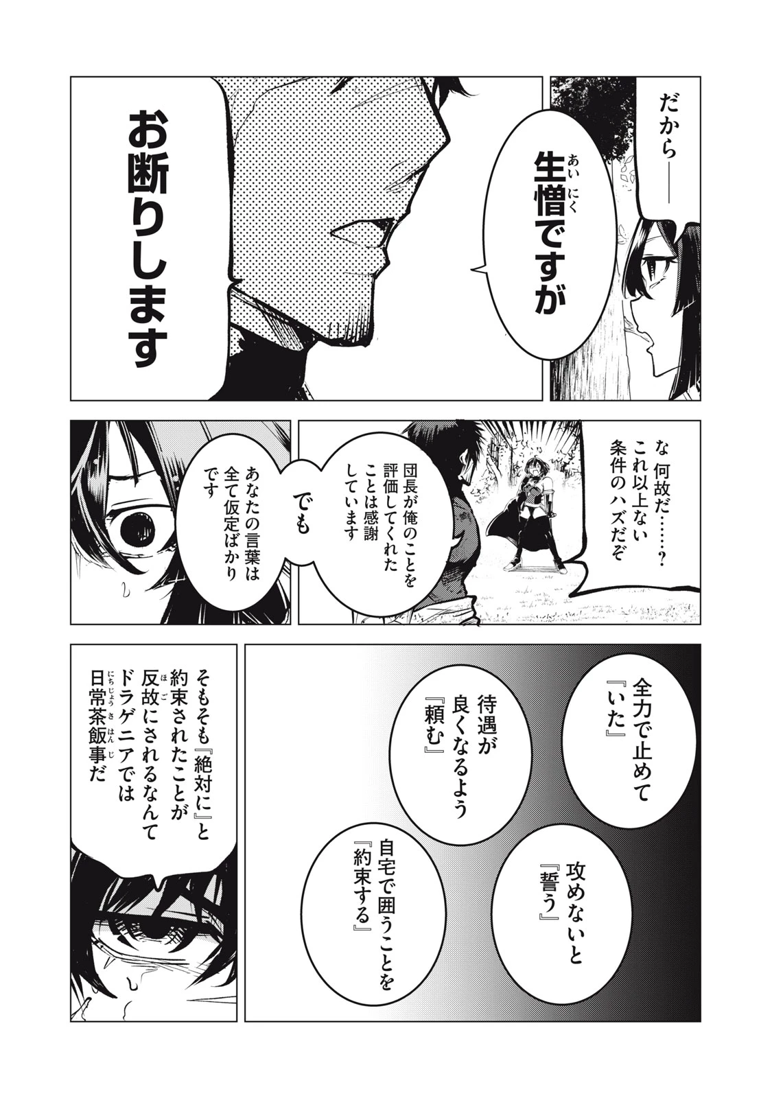 国を追われた竜師さん、拾われた隣国でうっかり無双してしまう。〜弱小国家が大陸最強の竜の楽園になるまで〜 第11.2話 - 8