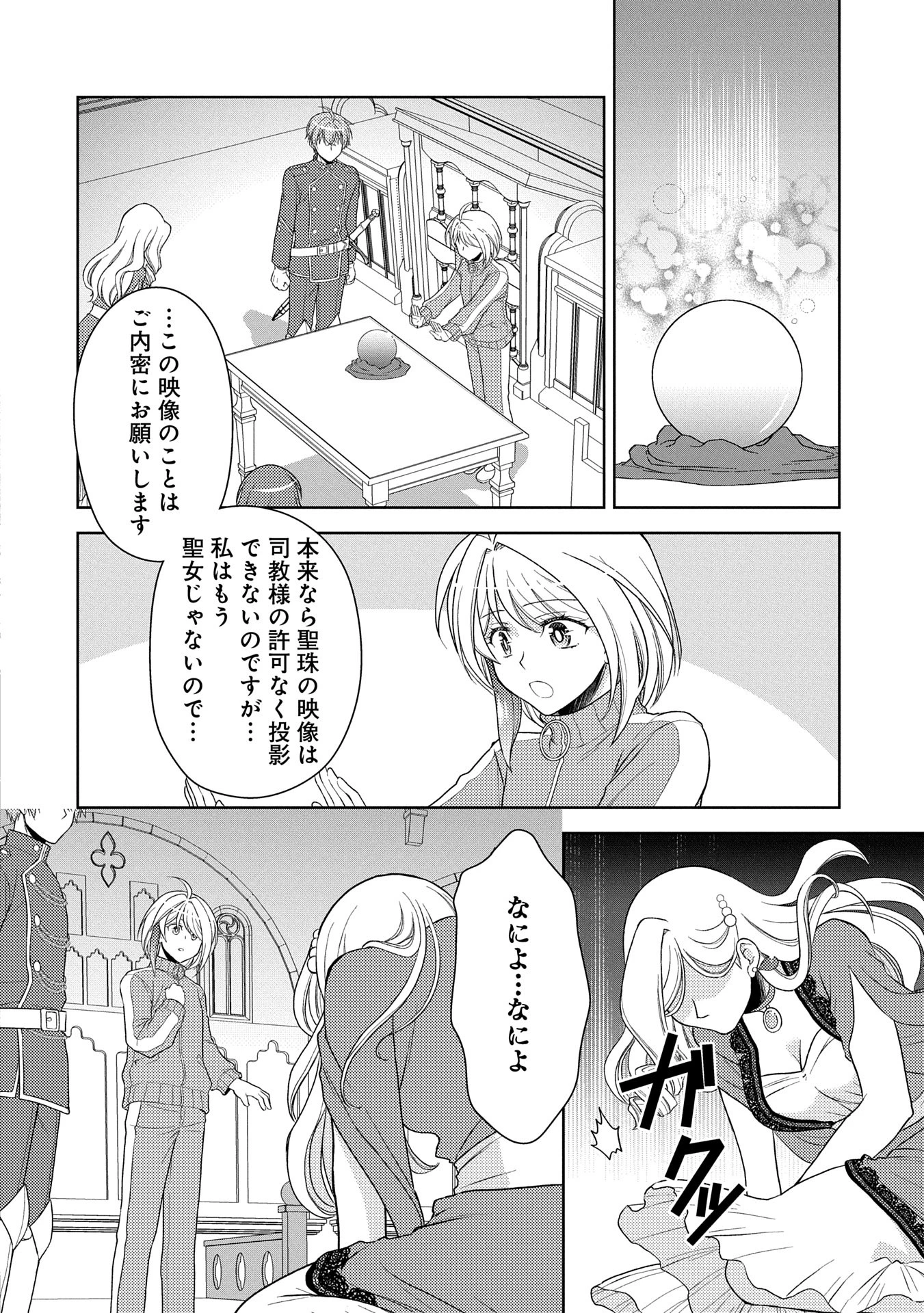 3分聖女の幸せぐーたら生活 ～「きみを愛することはない」と言う生真面目次期公爵様と演じる3分だけのラブラブ夫婦。あとは自由!やっほい!!～ 第13話 - 20