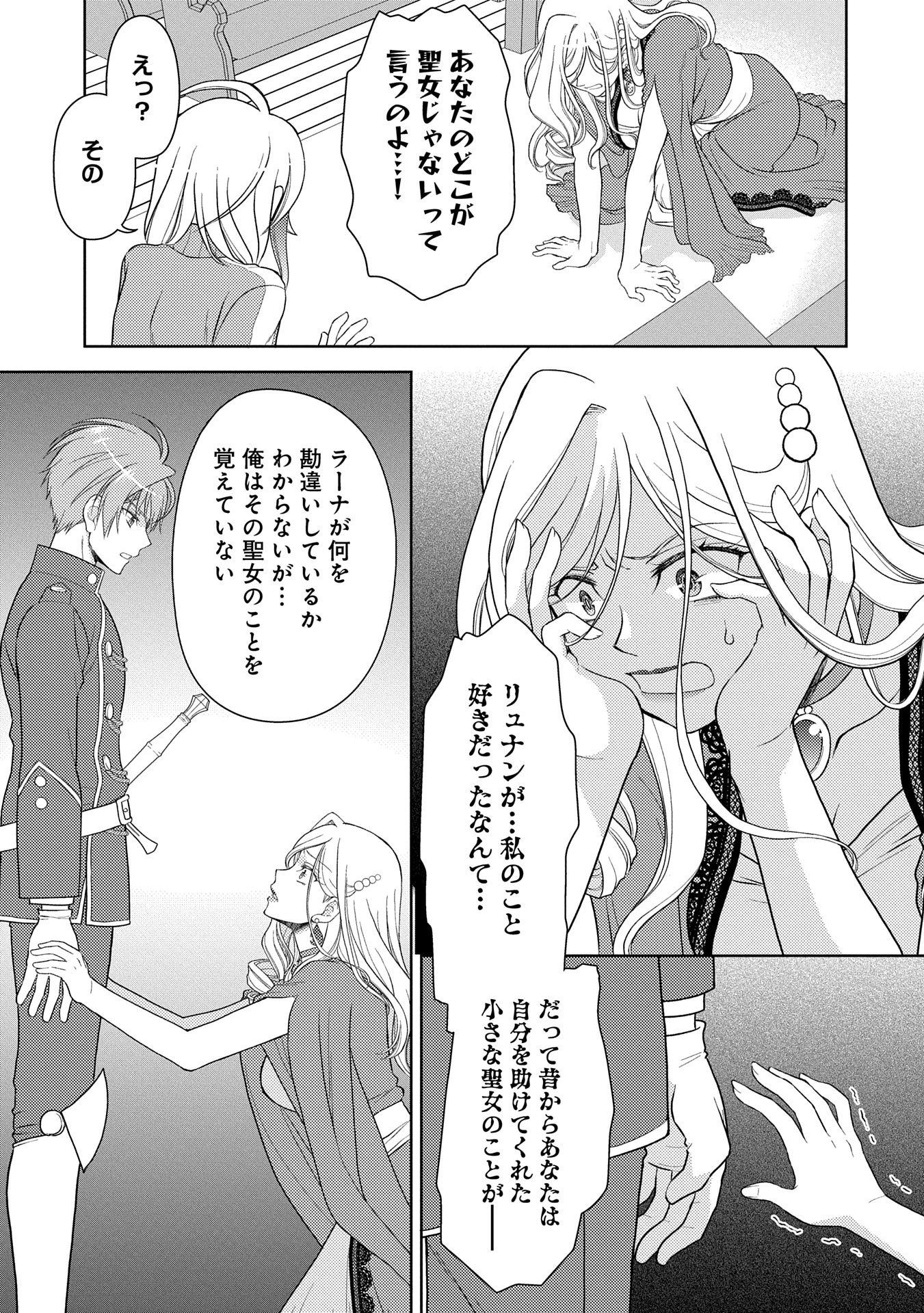 3分聖女の幸せぐーたら生活 ～「きみを愛することはない」と言う生真面目次期公爵様と演じる3分だけのラブラブ夫婦。あとは自由!やっほい!!～ 第13話 - 21