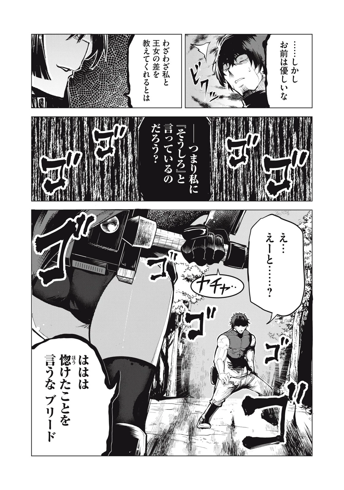 国を追われた竜師さん、拾われた隣国でうっかり無双してしまう。〜弱小国家が大陸最強の竜の楽園になるまで〜 第11.2話 - 11