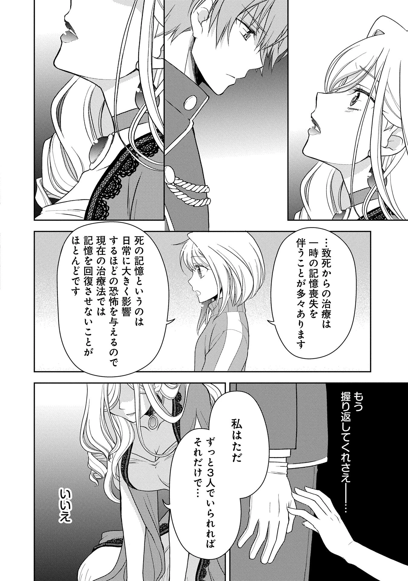 3分聖女の幸せぐーたら生活 ～「きみを愛することはない」と言う生真面目次期公爵様と演じる3分だけのラブラブ夫婦。あとは自由!やっほい!!～ 第13話 - 22