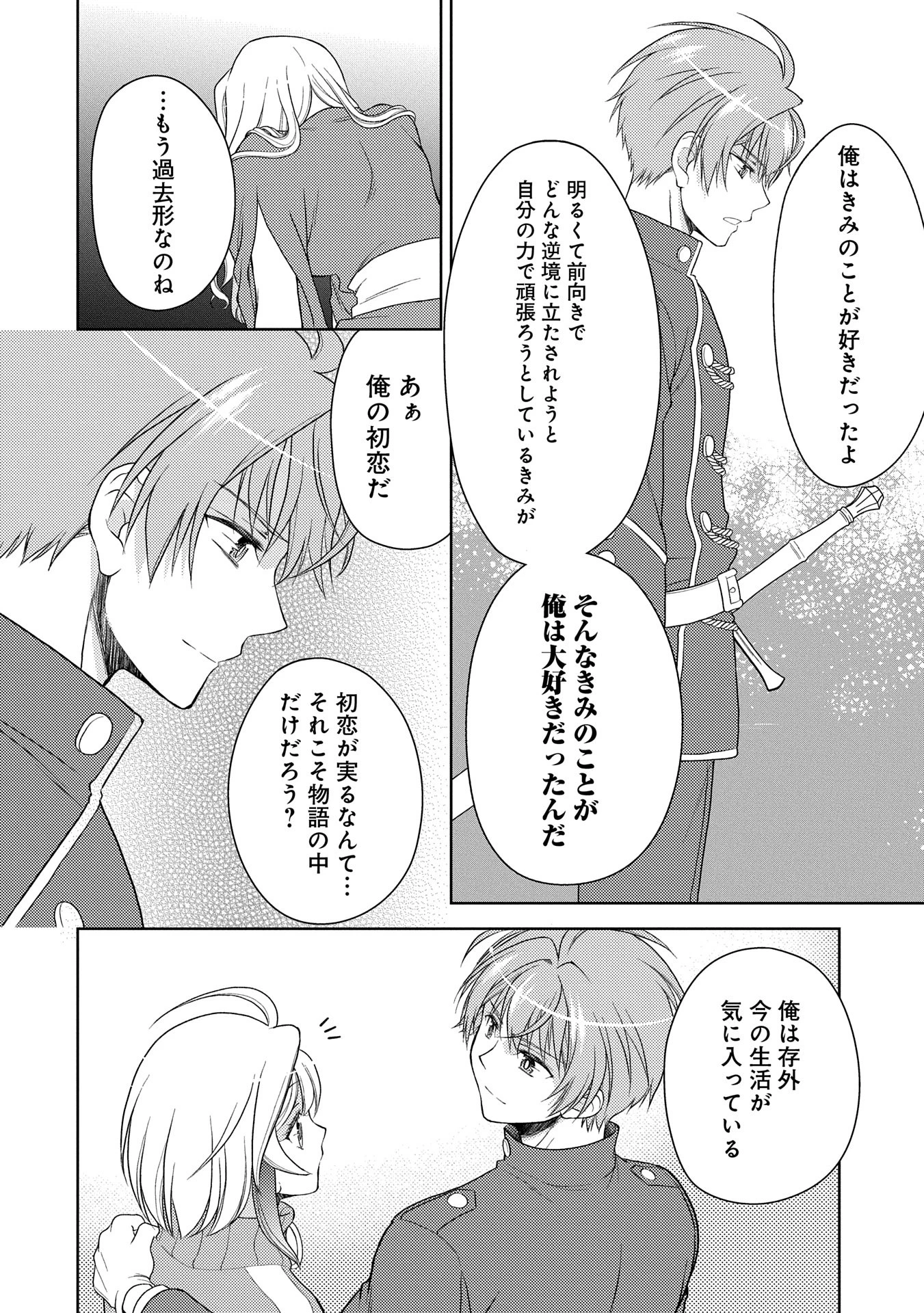 3分聖女の幸せぐーたら生活 ～「きみを愛することはない」と言う生真面目次期公爵様と演じる3分だけのラブラブ夫婦。あとは自由!やっほい!!～ 第13話 - 24
