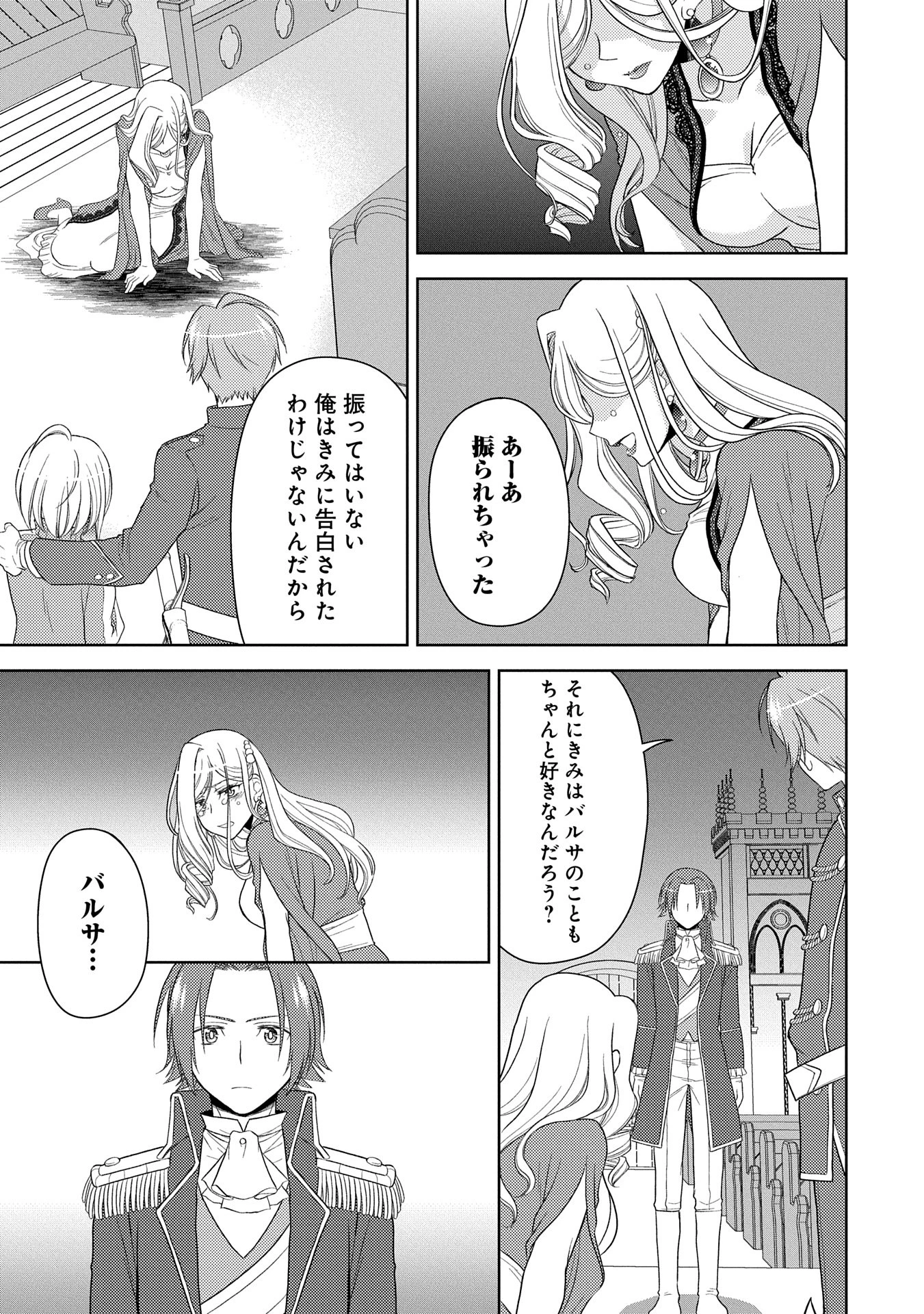 3分聖女の幸せぐーたら生活 ～「きみを愛することはない」と言う生真面目次期公爵様と演じる3分だけのラブラブ夫婦。あとは自由!やっほい!!～ 第13話 - 25