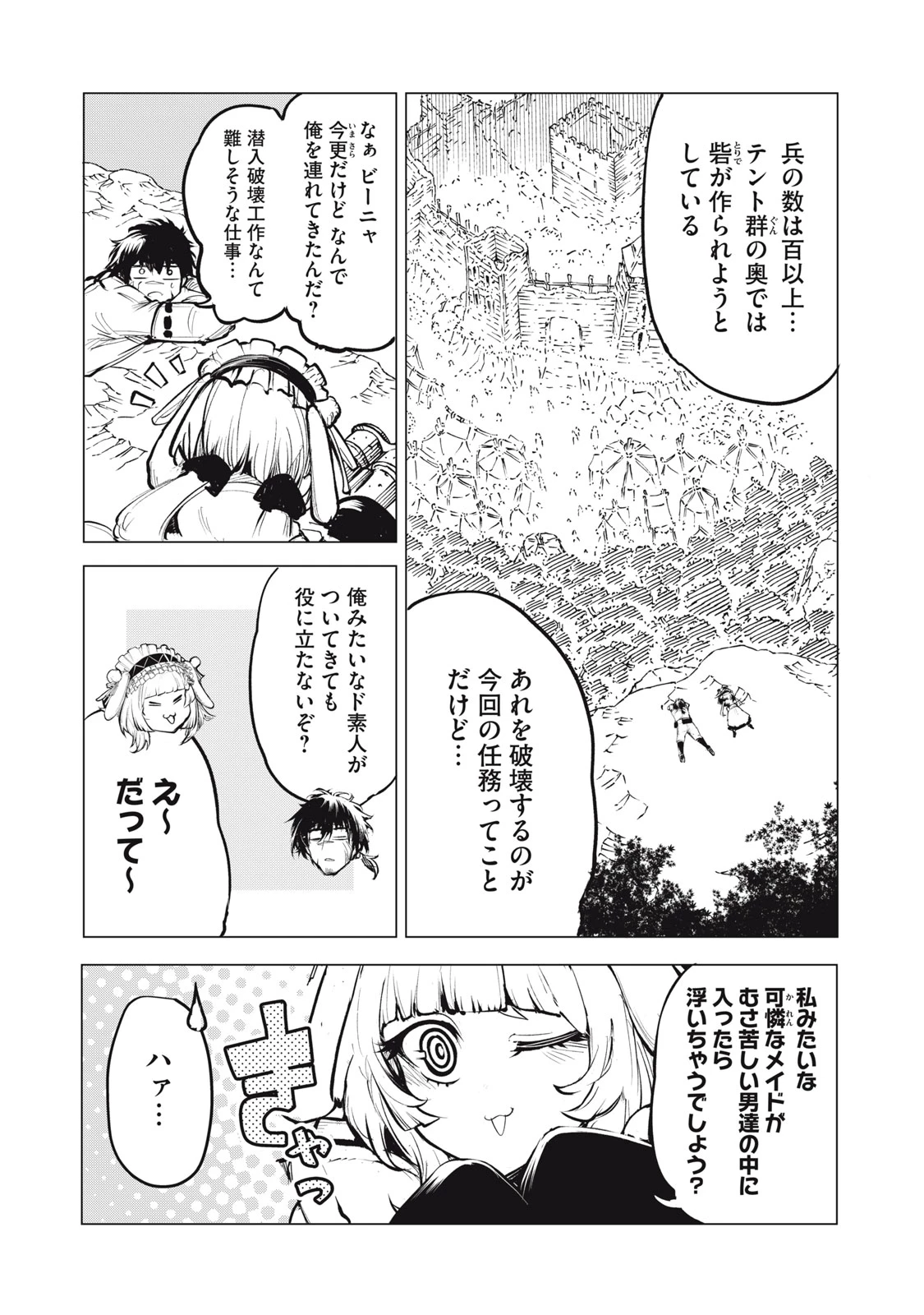 国を追われた竜師さん、拾われた隣国でうっかり無双してしまう。〜弱小国家が大陸最強の竜の楽園になるまで〜 第9.2話 - 4