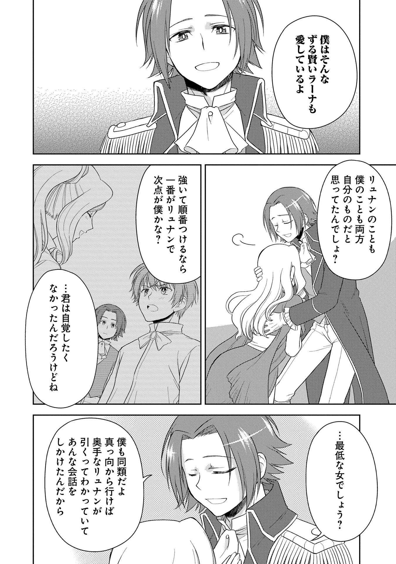 3分聖女の幸せぐーたら生活 ～「きみを愛することはない」と言う生真面目次期公爵様と演じる3分だけのラブラブ夫婦。あとは自由!やっほい!!～ 第13話 - 26