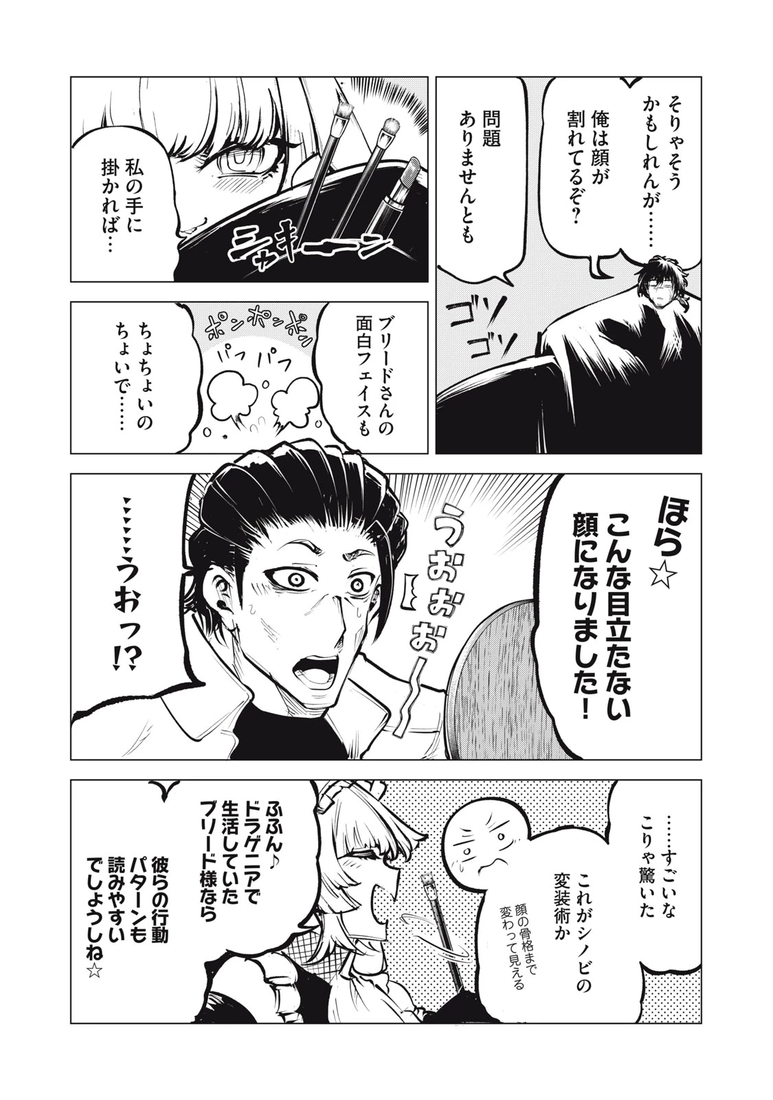 国を追われた竜師さん、拾われた隣国でうっかり無双してしまう。〜弱小国家が大陸最強の竜の楽園になるまで〜 第9.2話 - 5