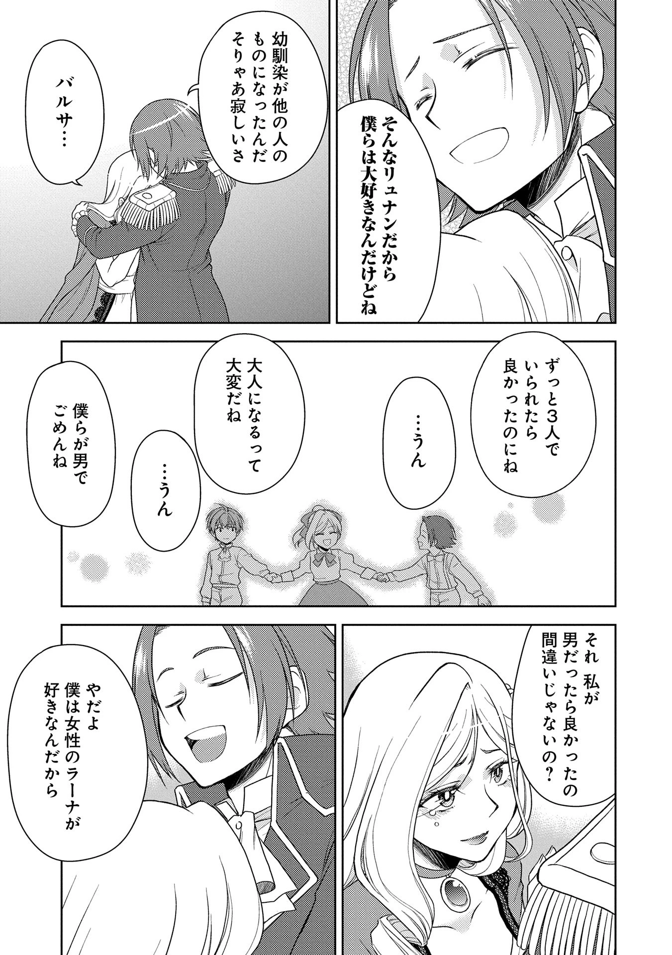 3分聖女の幸せぐーたら生活 ～「きみを愛することはない」と言う生真面目次期公爵様と演じる3分だけのラブラブ夫婦。あとは自由!やっほい!!～ 第13話 - 27