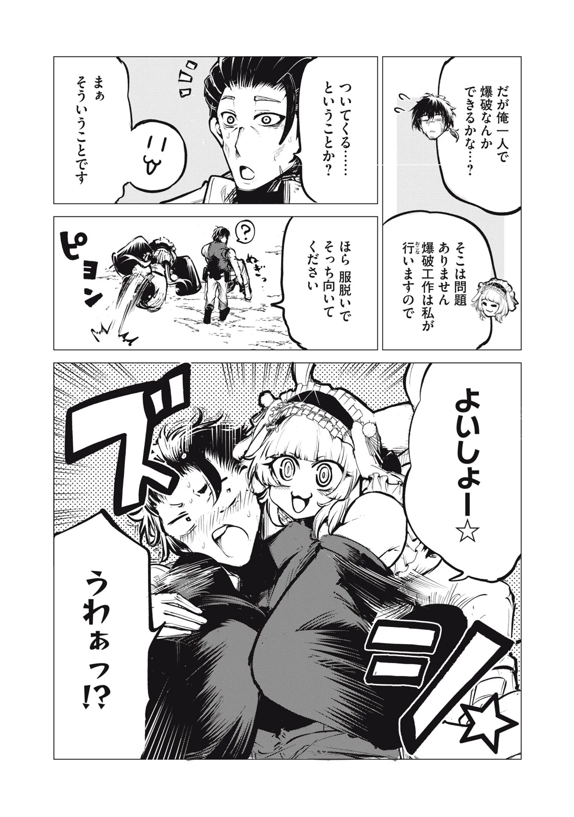 国を追われた竜師さん、拾われた隣国でうっかり無双してしまう。〜弱小国家が大陸最強の竜の楽園になるまで〜 第9.2話 - 6