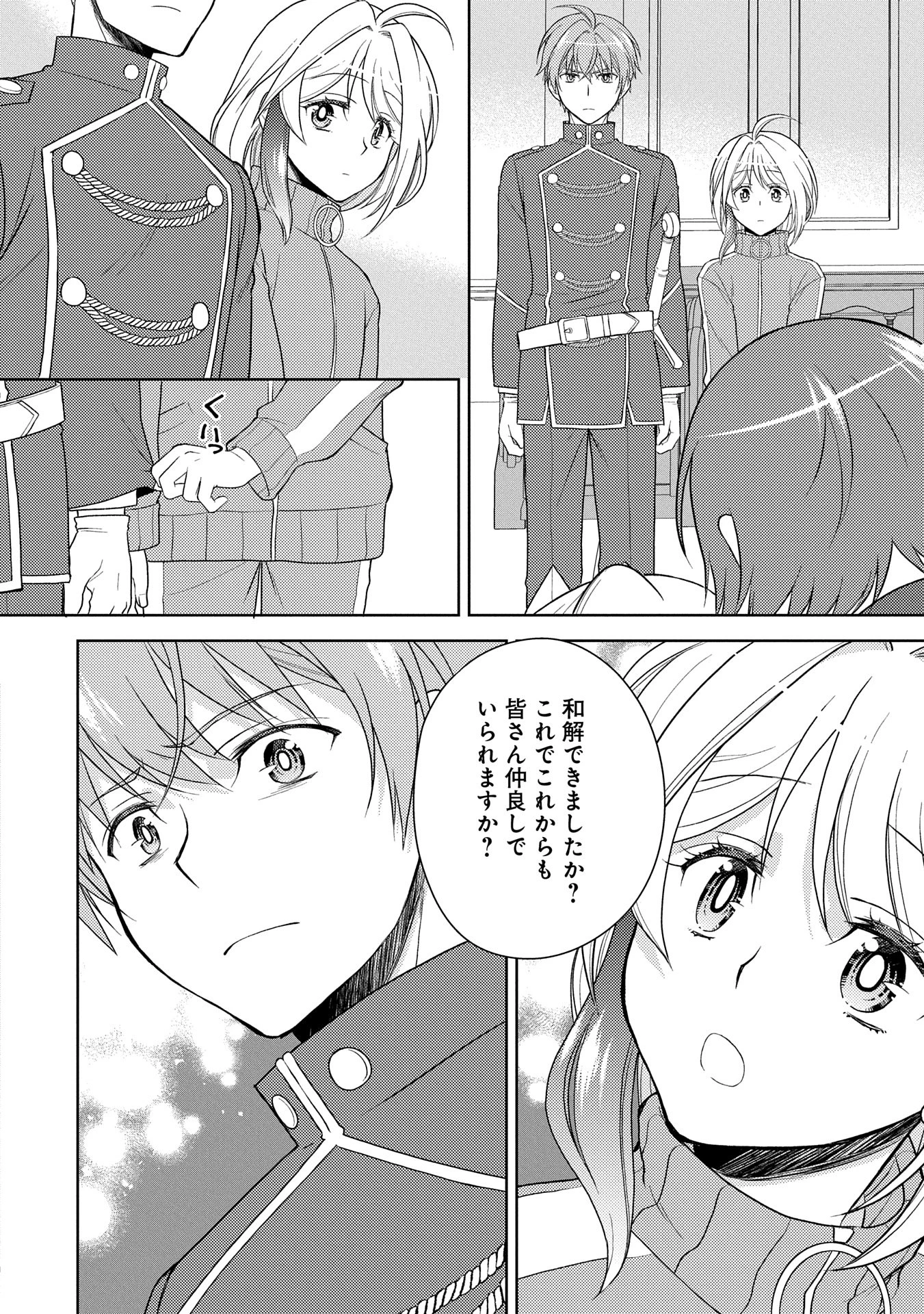 3分聖女の幸せぐーたら生活 ～「きみを愛することはない」と言う生真面目次期公爵様と演じる3分だけのラブラブ夫婦。あとは自由!やっほい!!～ 第13話 - 28
