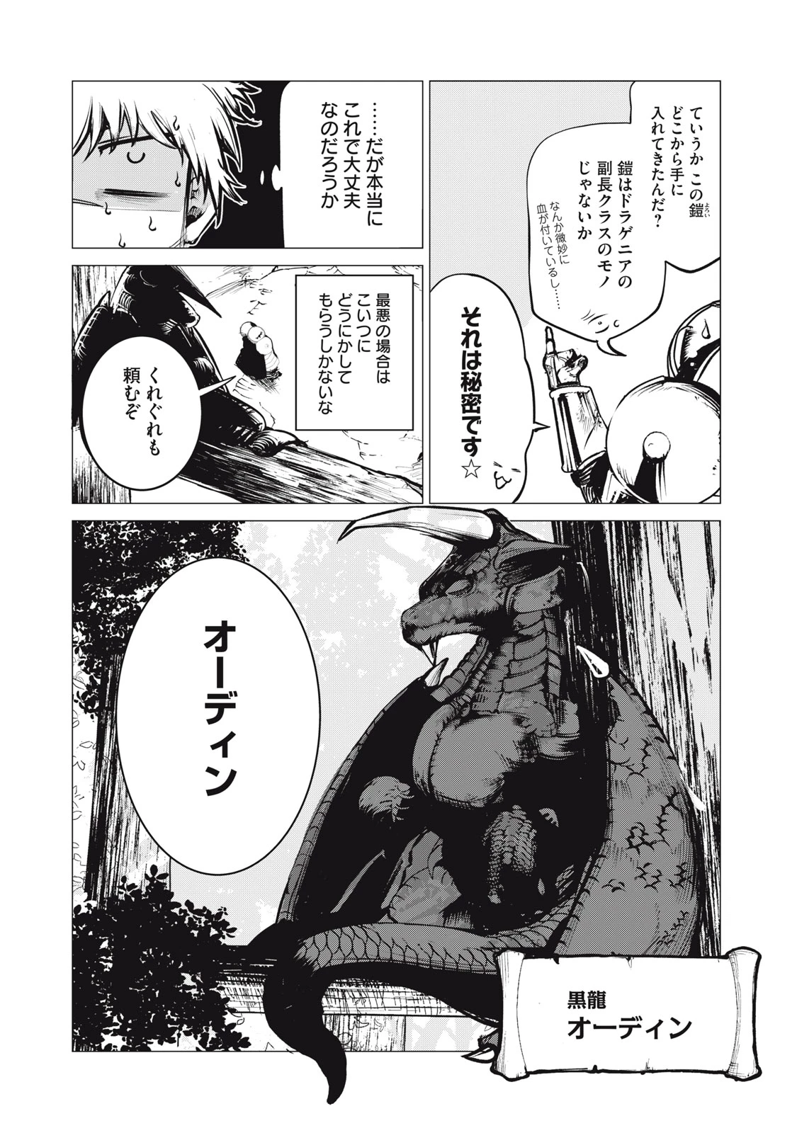 国を追われた竜師さん、拾われた隣国でうっかり無双してしまう。〜弱小国家が大陸最強の竜の楽園になるまで〜 第9.2話 - 8