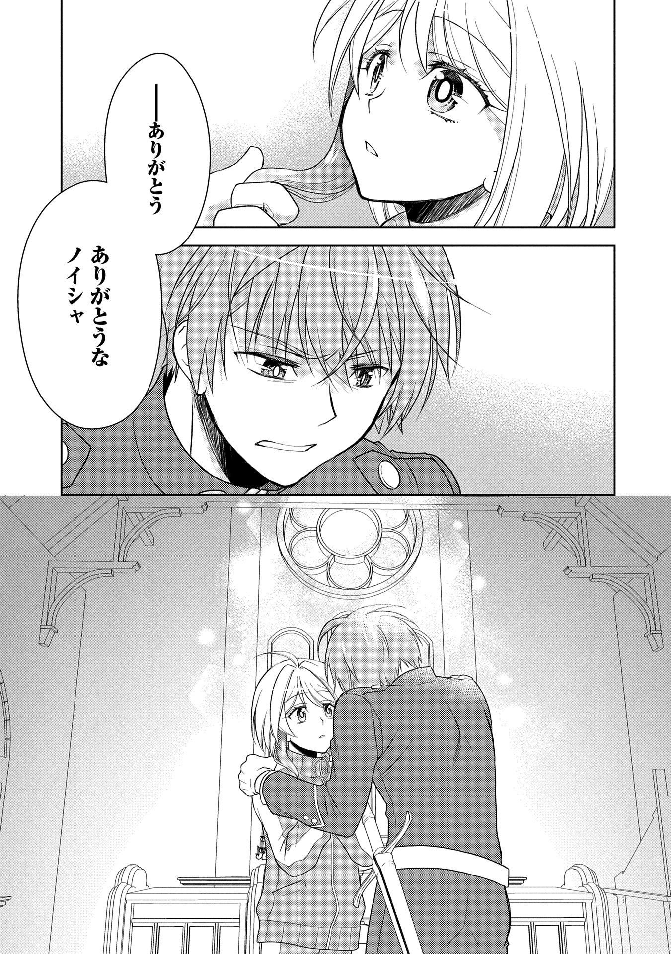 3分聖女の幸せぐーたら生活 ～「きみを愛することはない」と言う生真面目次期公爵様と演じる3分だけのラブラブ夫婦。あとは自由!やっほい!!～ 第13話 - 29