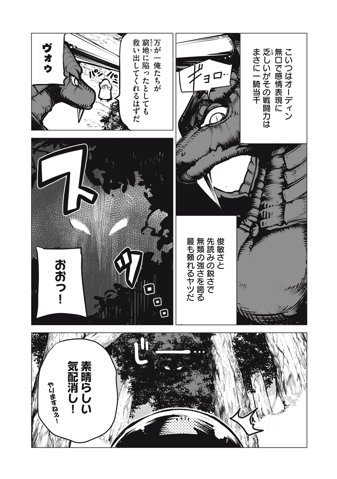 国を追われた竜師さん、拾われた隣国でうっかり無双してしまう。〜弱小国家が大陸最強の竜の楽園になるまで〜 第9.2話 - 9