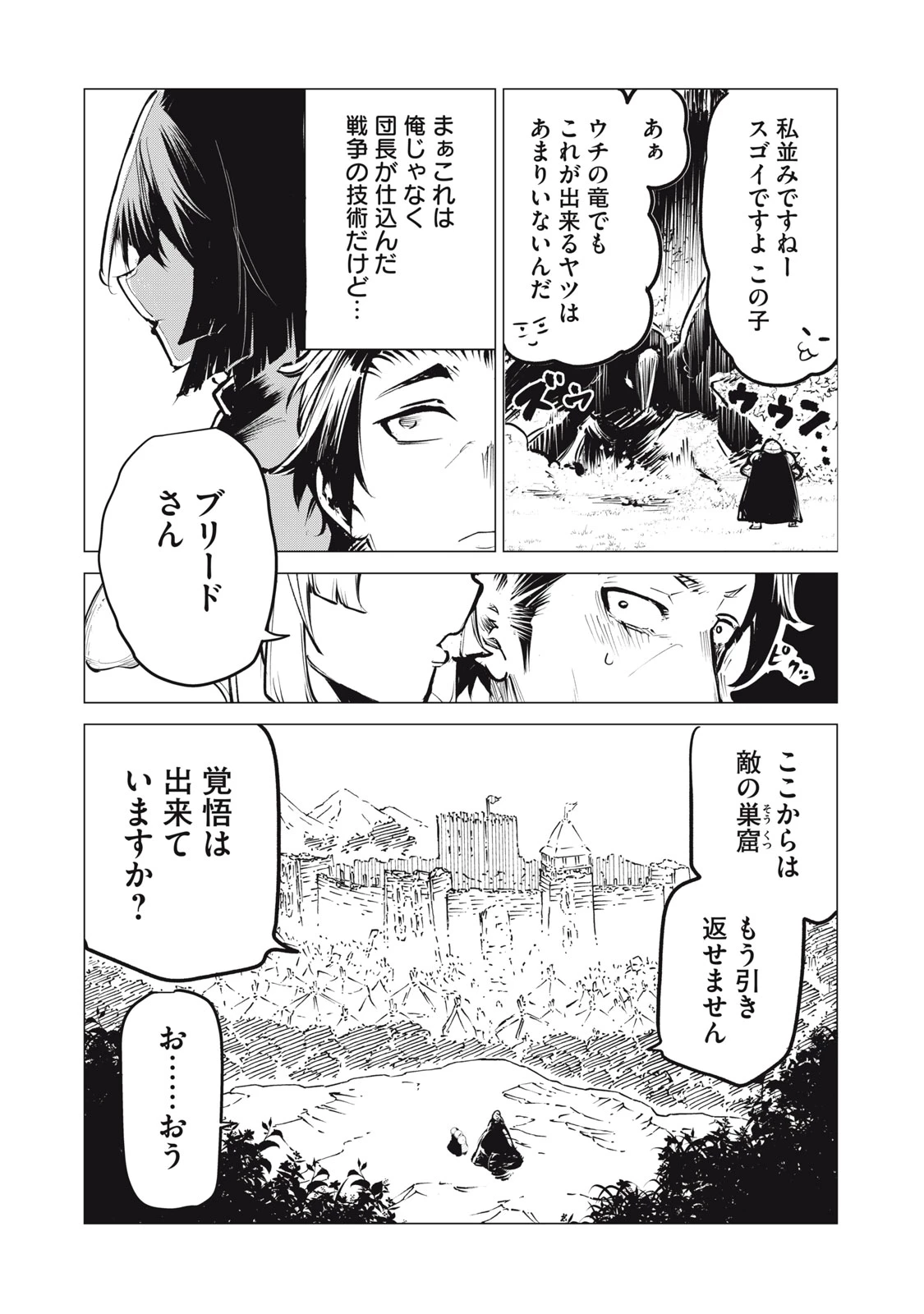 国を追われた竜師さん、拾われた隣国でうっかり無双してしまう。〜弱小国家が大陸最強の竜の楽園になるまで〜 第9.2話 - 10