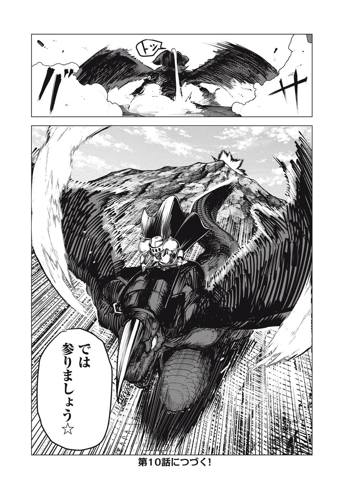 国を追われた竜師さん、拾われた隣国でうっかり無双してしまう。〜弱小国家が大陸最強の竜の楽園になるまで〜 第9.2話 - 11