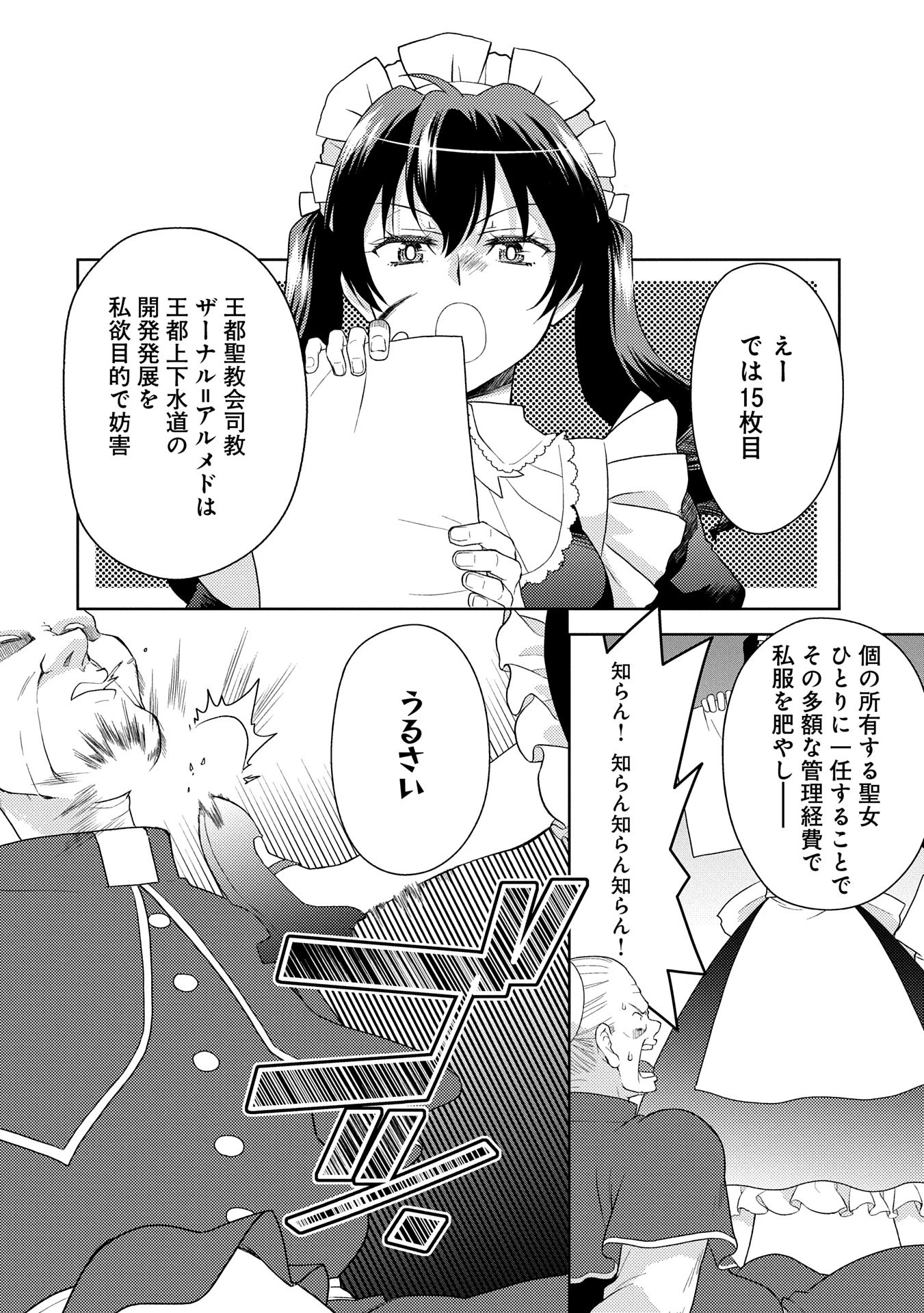 3分聖女の幸せぐーたら生活 ～「きみを愛することはない」と言う生真面目次期公爵様と演じる3分だけのラブラブ夫婦。あとは自由!やっほい!!～ 第13話 - 30
