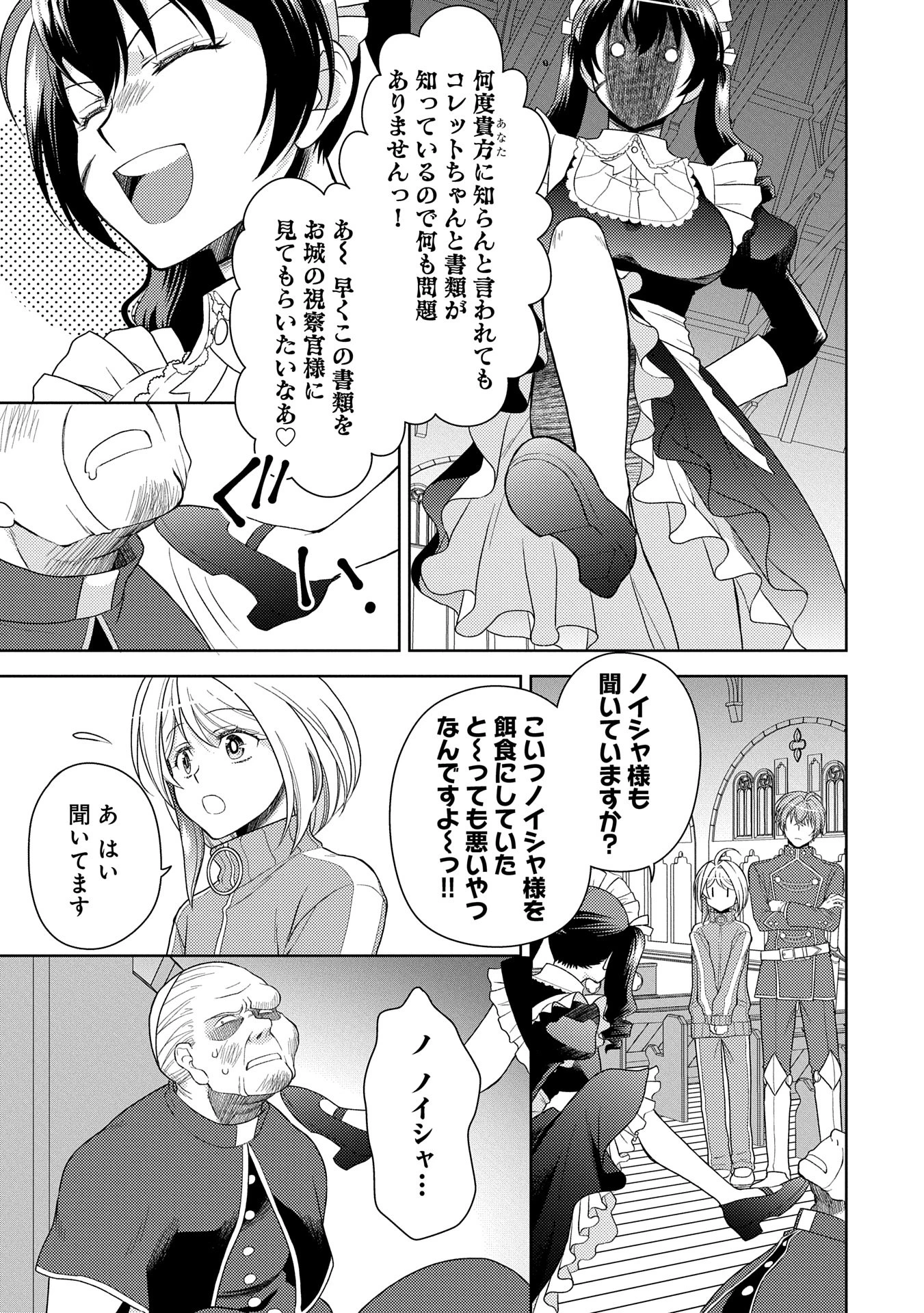 3分聖女の幸せぐーたら生活 ～「きみを愛することはない」と言う生真面目次期公爵様と演じる3分だけのラブラブ夫婦。あとは自由!やっほい!!～ 第13話 - 31