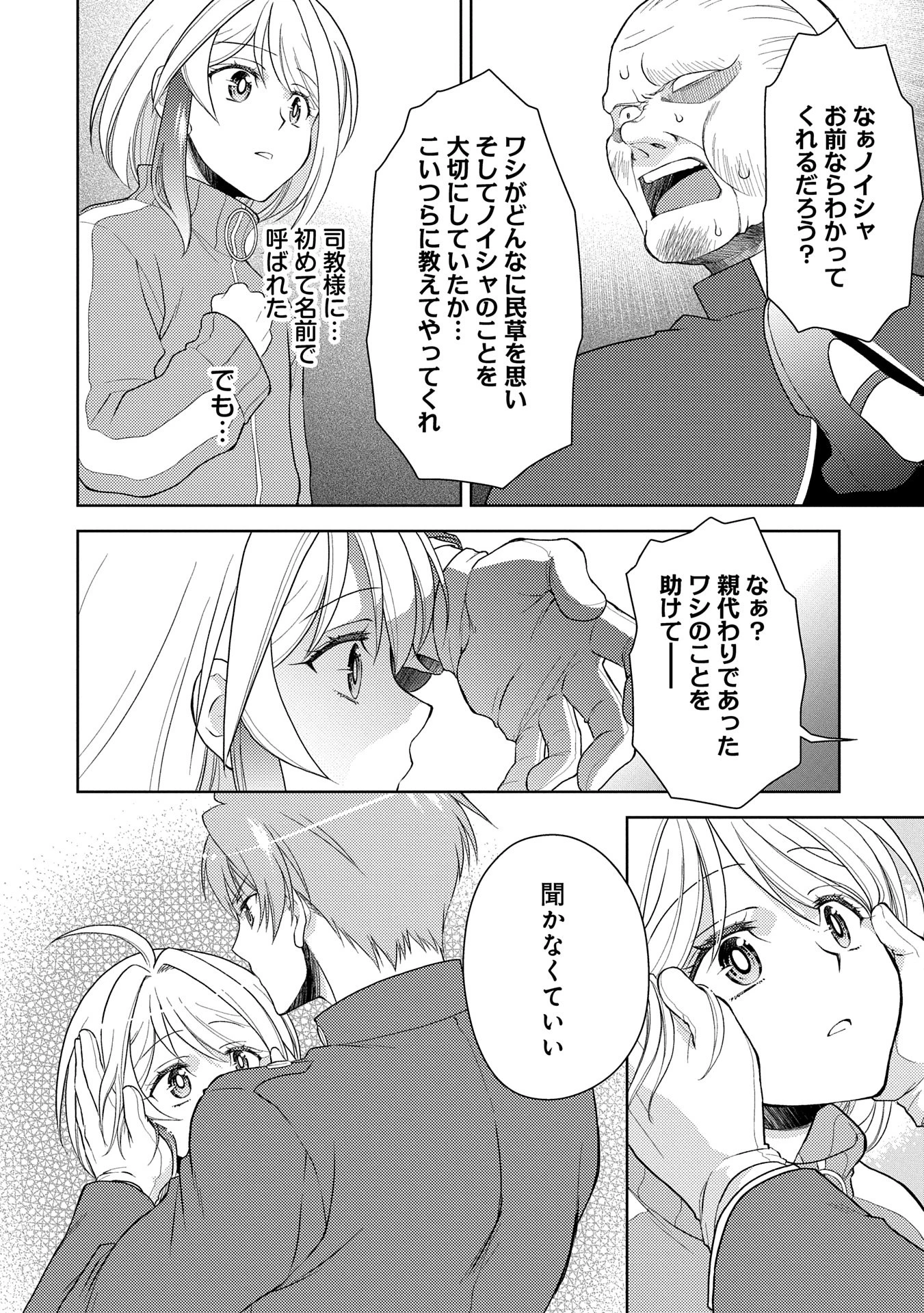 3分聖女の幸せぐーたら生活 ～「きみを愛することはない」と言う生真面目次期公爵様と演じる3分だけのラブラブ夫婦。あとは自由!やっほい!!～ 第13話 - 32