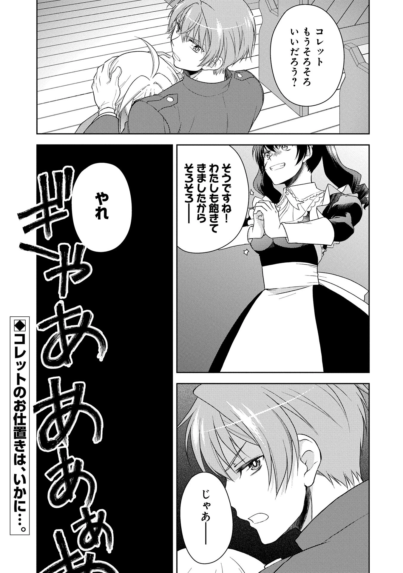 3分聖女の幸せぐーたら生活 ～「きみを愛することはない」と言う生真面目次期公爵様と演じる3分だけのラブラブ夫婦。あとは自由!やっほい!!～ 第13話 - 33
