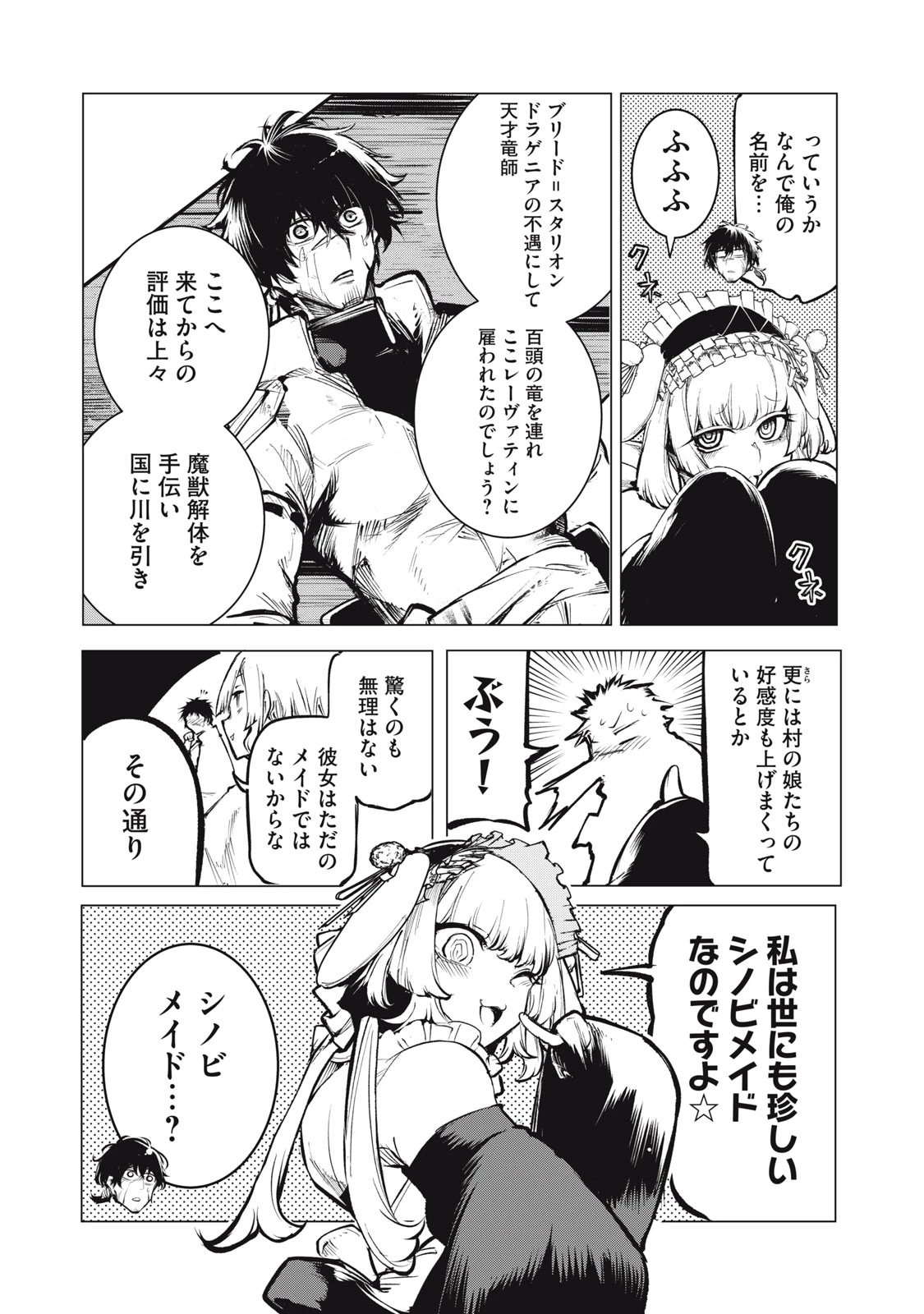 国を追われた竜師さん、拾われた隣国でうっかり無双してしまう。〜弱小国家が大陸最強の竜の楽園になるまで〜 第9.1話 - 6