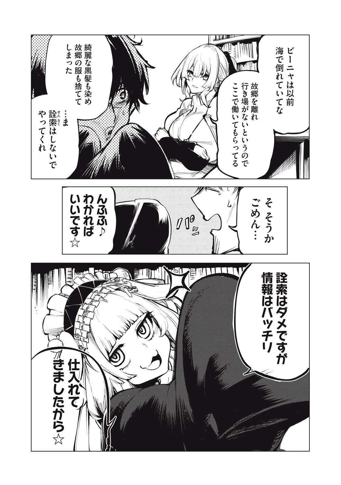 国を追われた竜師さん、拾われた隣国でうっかり無双してしまう。〜弱小国家が大陸最強の竜の楽園になるまで〜 第9.1話 - 8