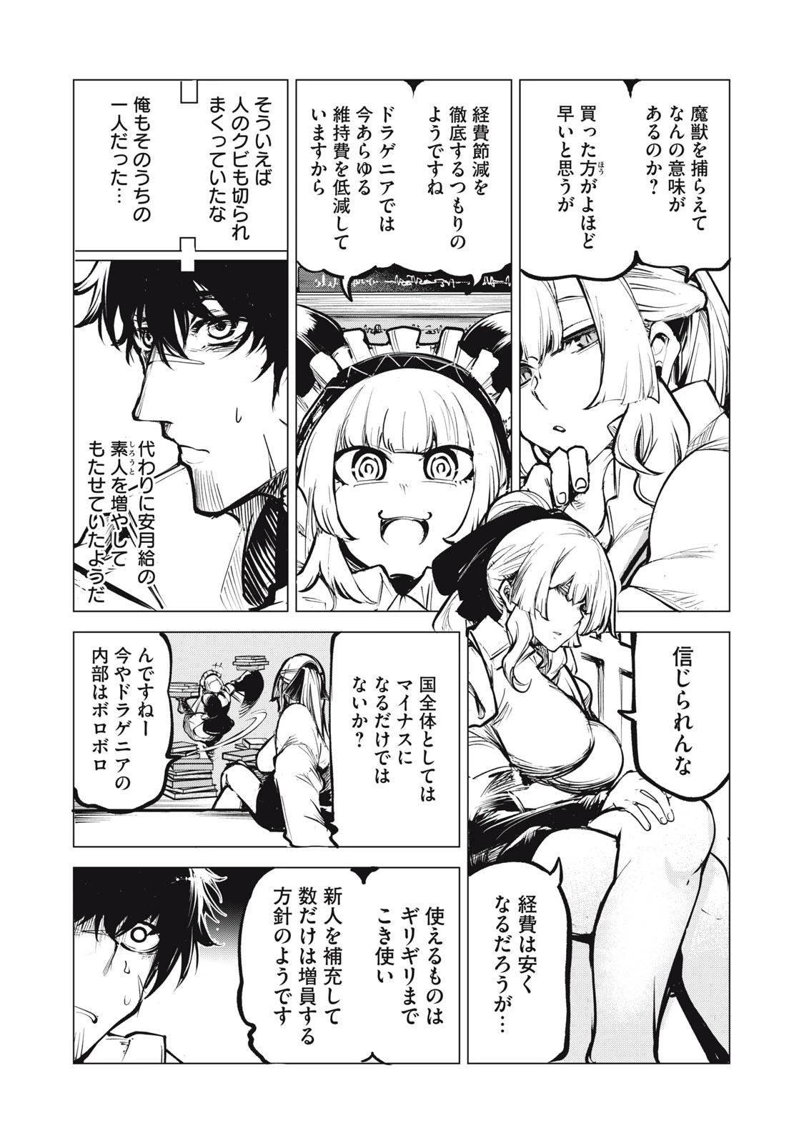 国を追われた竜師さん、拾われた隣国でうっかり無双してしまう。〜弱小国家が大陸最強の竜の楽園になるまで〜 第9.1話 - 10