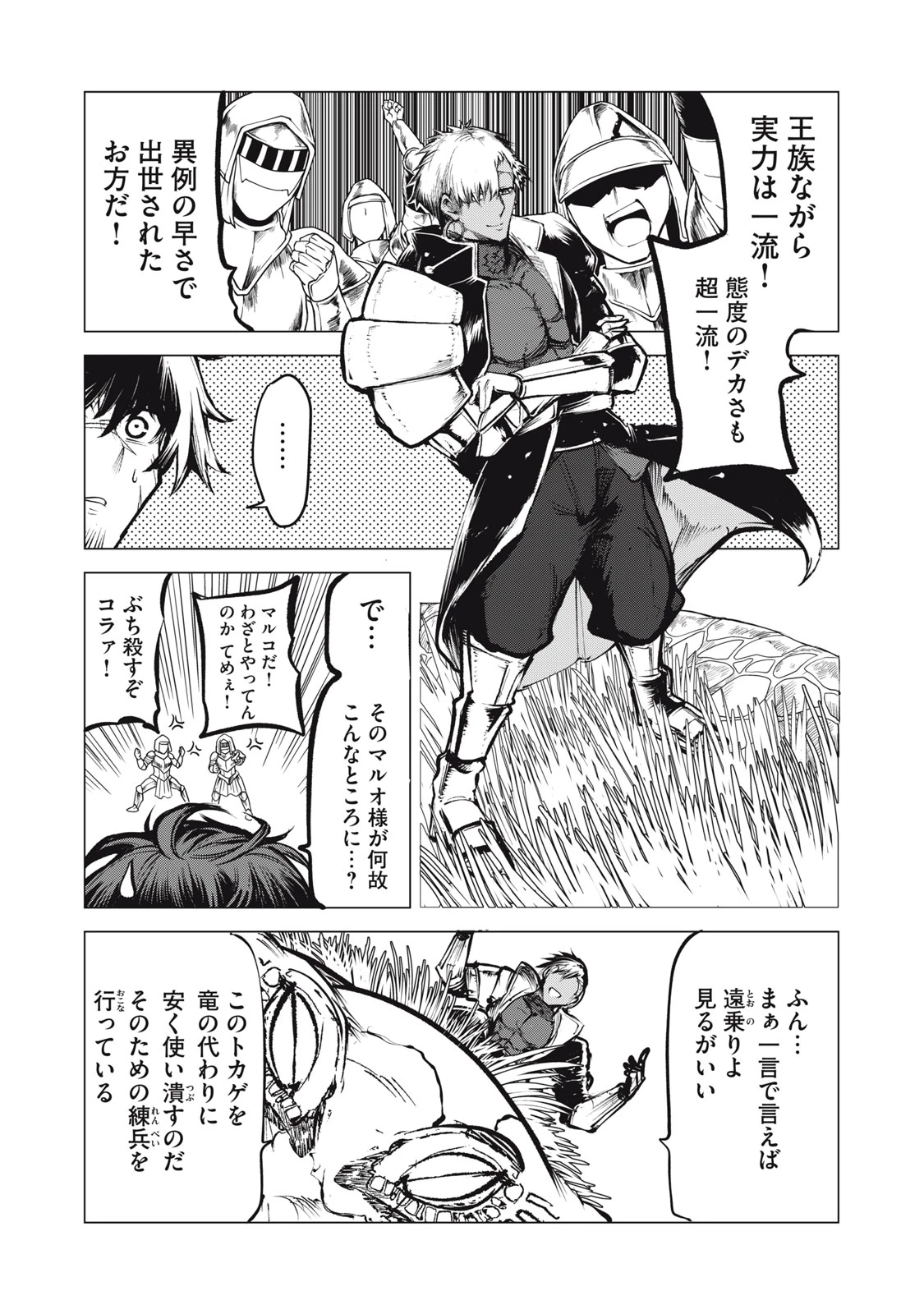 国を追われた竜師さん、拾われた隣国でうっかり無双してしまう。〜弱小国家が大陸最強の竜の楽園になるまで〜 第8.1話 - 3