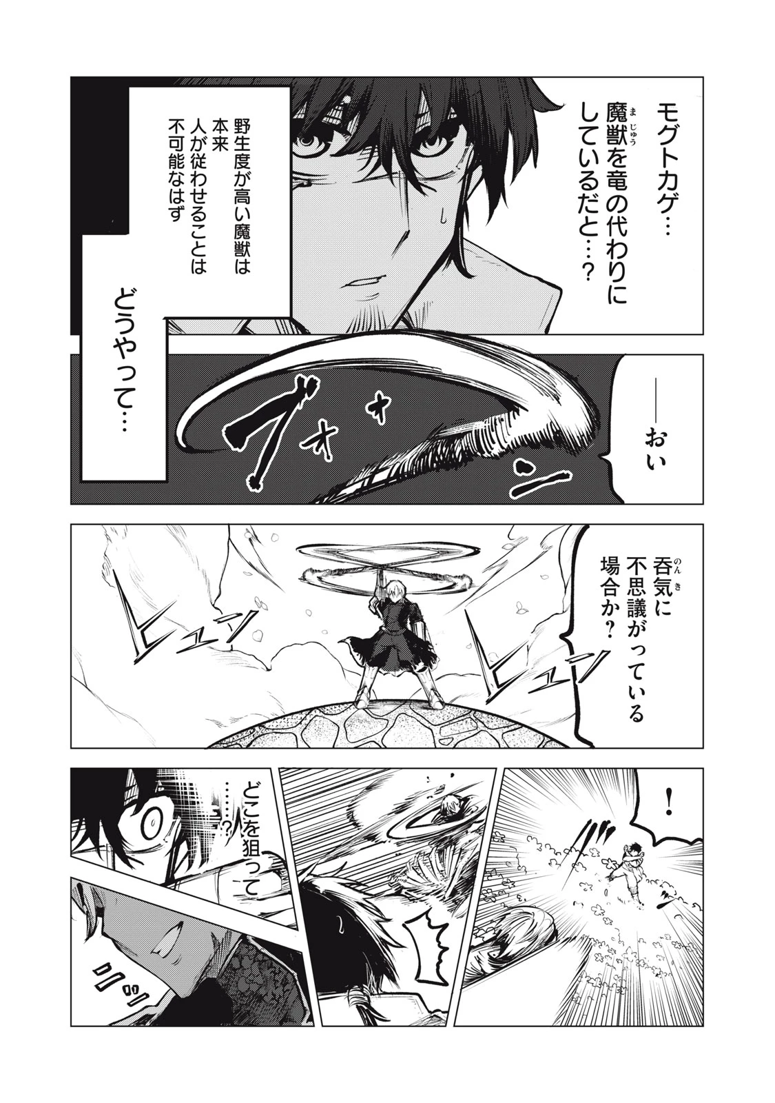 国を追われた竜師さん、拾われた隣国でうっかり無双してしまう。〜弱小国家が大陸最強の竜の楽園になるまで〜 第8.1話 - 4