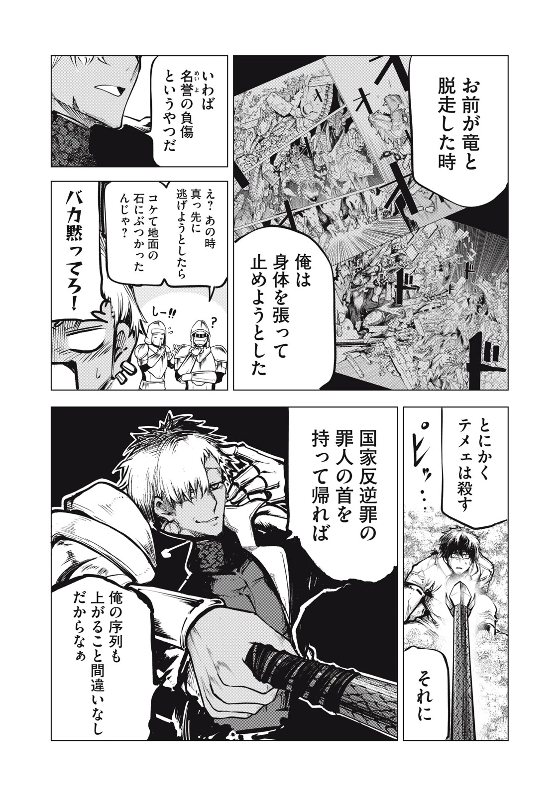 国を追われた竜師さん、拾われた隣国でうっかり無双してしまう。〜弱小国家が大陸最強の竜の楽園になるまで〜 第8.1話 - 7