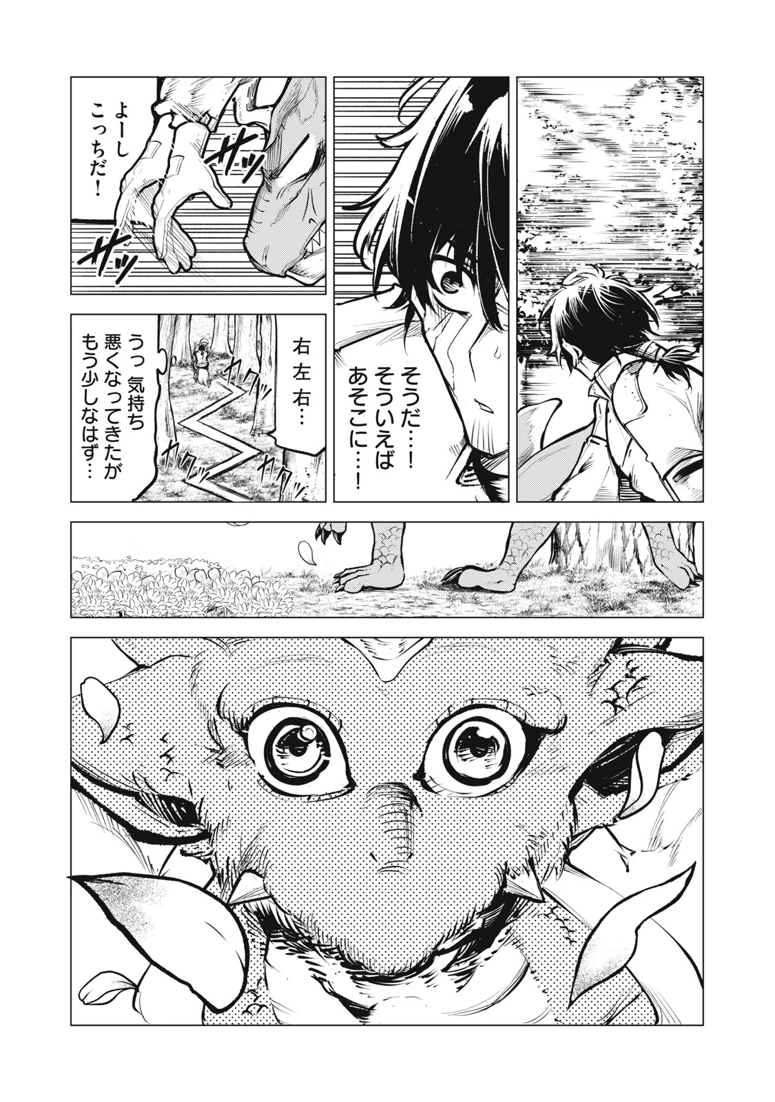 国を追われた竜師さん、拾われた隣国でうっかり無双してしまう。〜弱小国家が大陸最強の竜の楽園になるまで〜 第7.5話 - 3