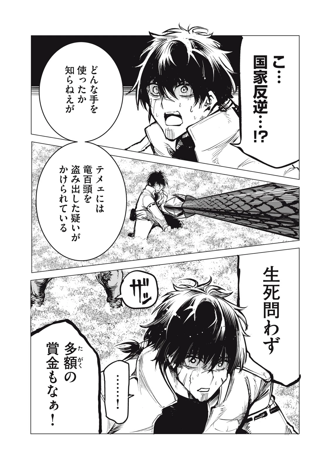 国を追われた竜師さん、拾われた隣国でうっかり無双してしまう。〜弱小国家が大陸最強の竜の楽園になるまで〜 第8.1話 - 8