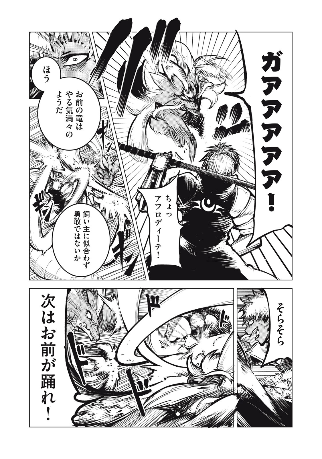 国を追われた竜師さん、拾われた隣国でうっかり無双してしまう。〜弱小国家が大陸最強の竜の楽園になるまで〜 第8.1話 - 9