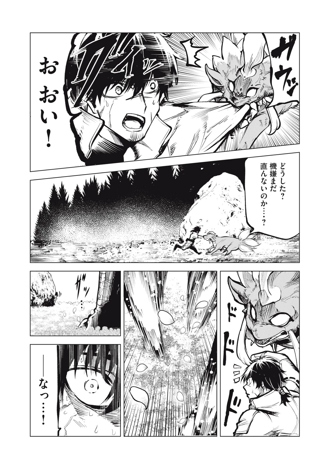 国を追われた竜師さん、拾われた隣国でうっかり無双してしまう。〜弱小国家が大陸最強の竜の楽園になるまで〜 第7.5話 - 7