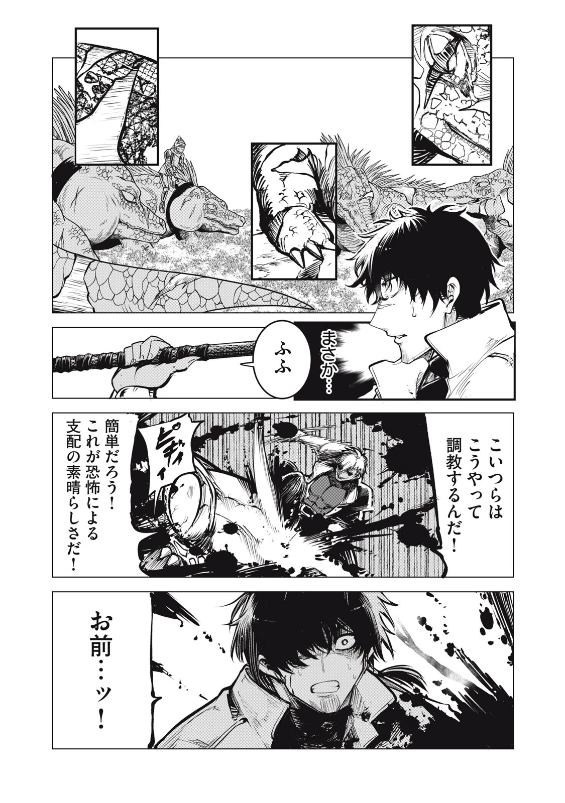 国を追われた竜師さん、拾われた隣国でうっかり無双してしまう。〜弱小国家が大陸最強の竜の楽園になるまで〜 第8.1話 - 11