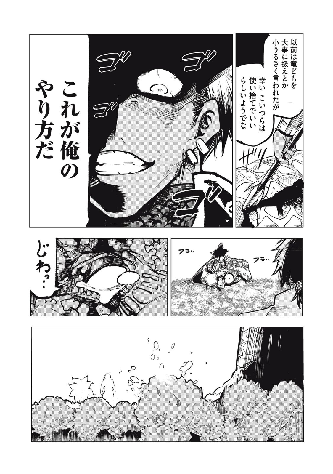 国を追われた竜師さん、拾われた隣国でうっかり無双してしまう。〜弱小国家が大陸最強の竜の楽園になるまで〜 第8.1話 - 12